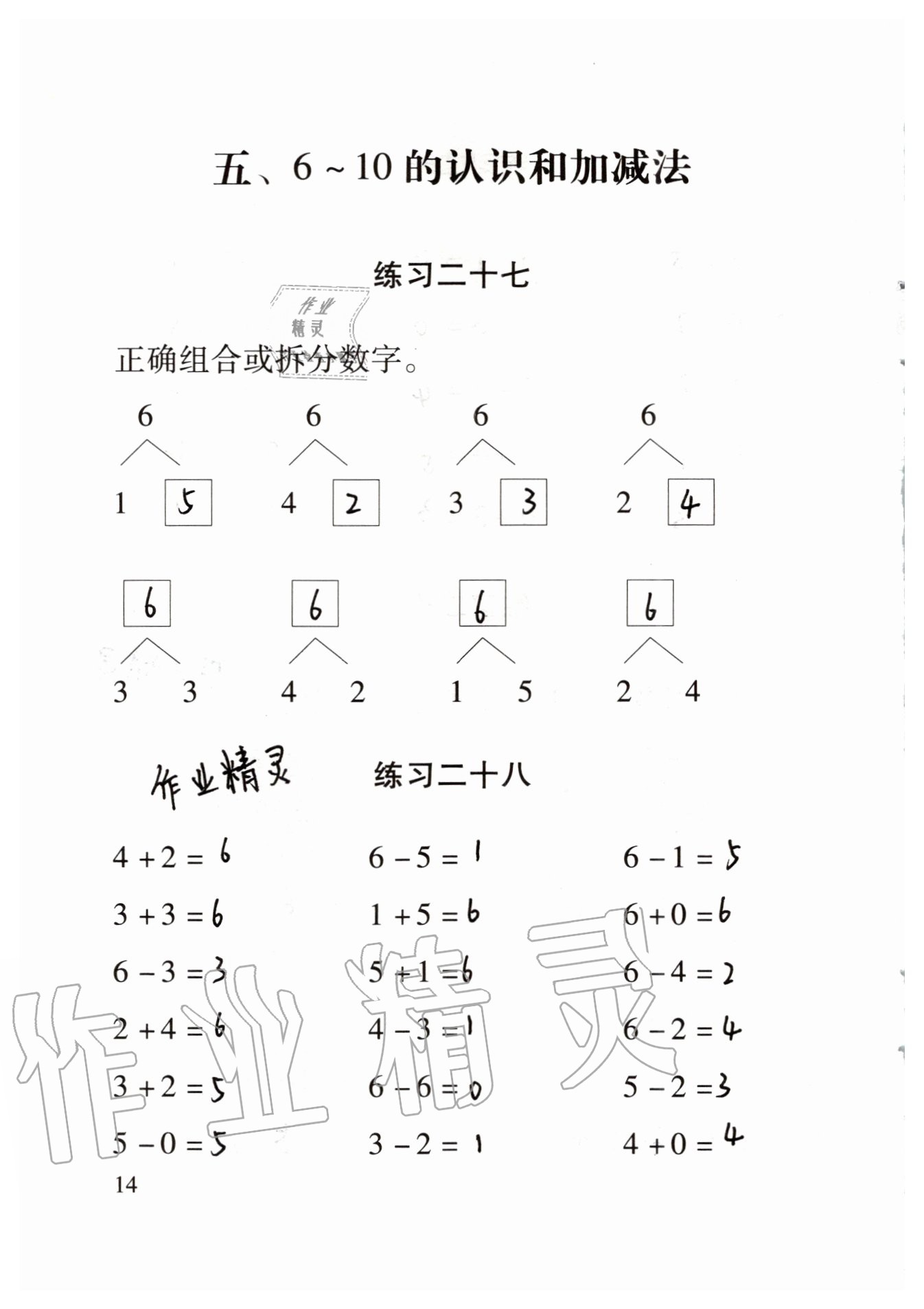 2020年數(shù)學(xué)口算每天一練一年級(jí)上冊(cè)人教版 參考答案第14頁