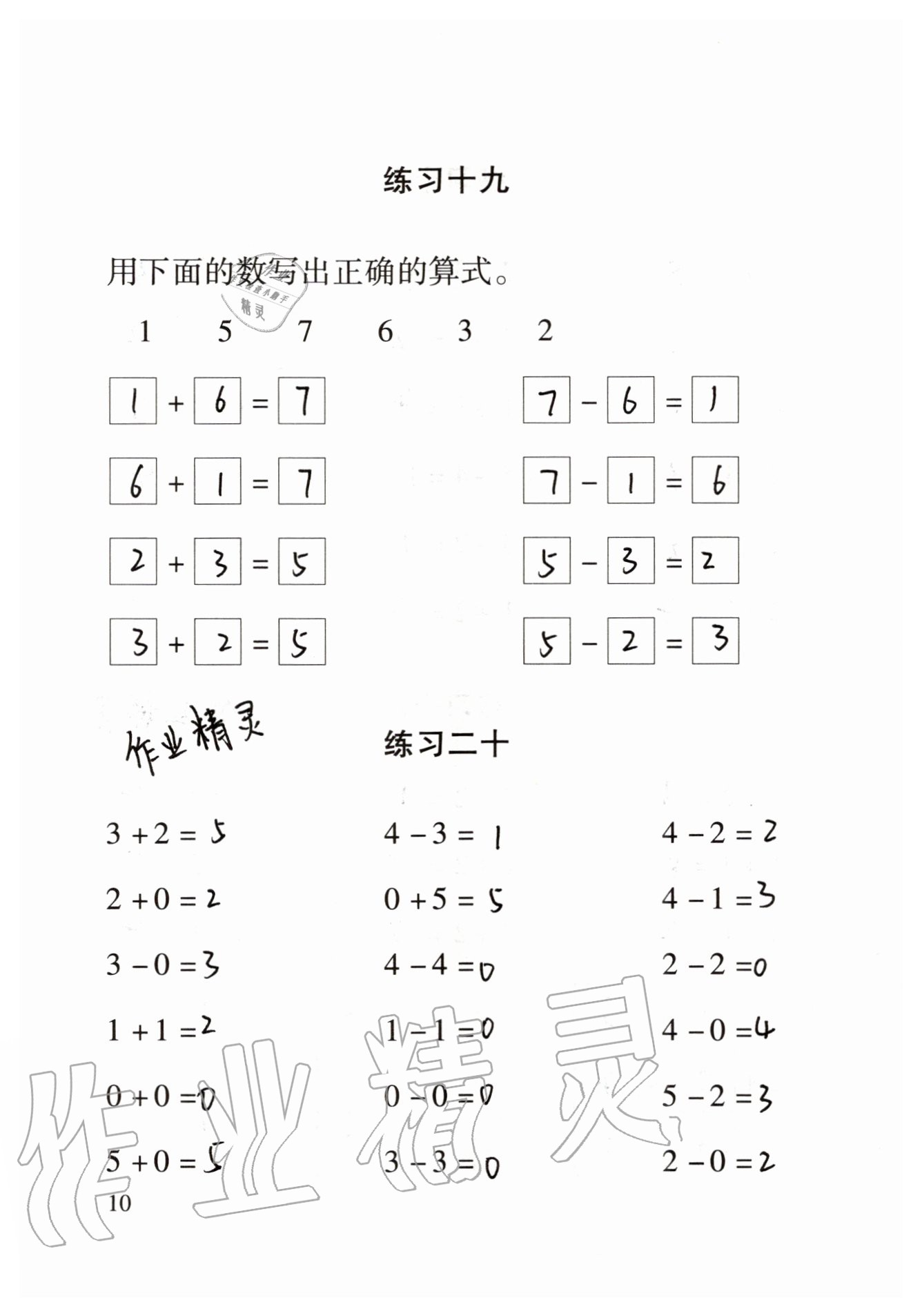 2020年數(shù)學(xué)口算每天一練一年級上冊人教版 參考答案第10頁