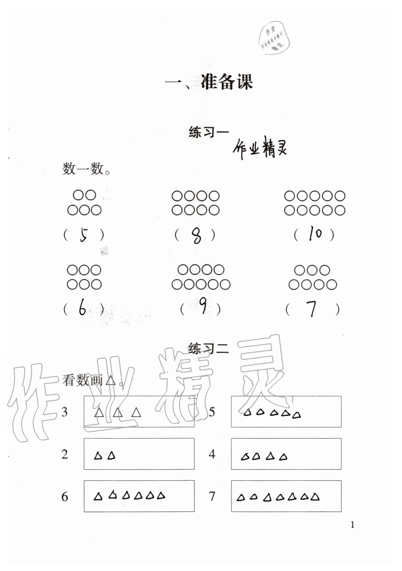 2020年數(shù)學(xué)口算每天一練一年級(jí)上冊(cè)人教版 參考答案第1頁