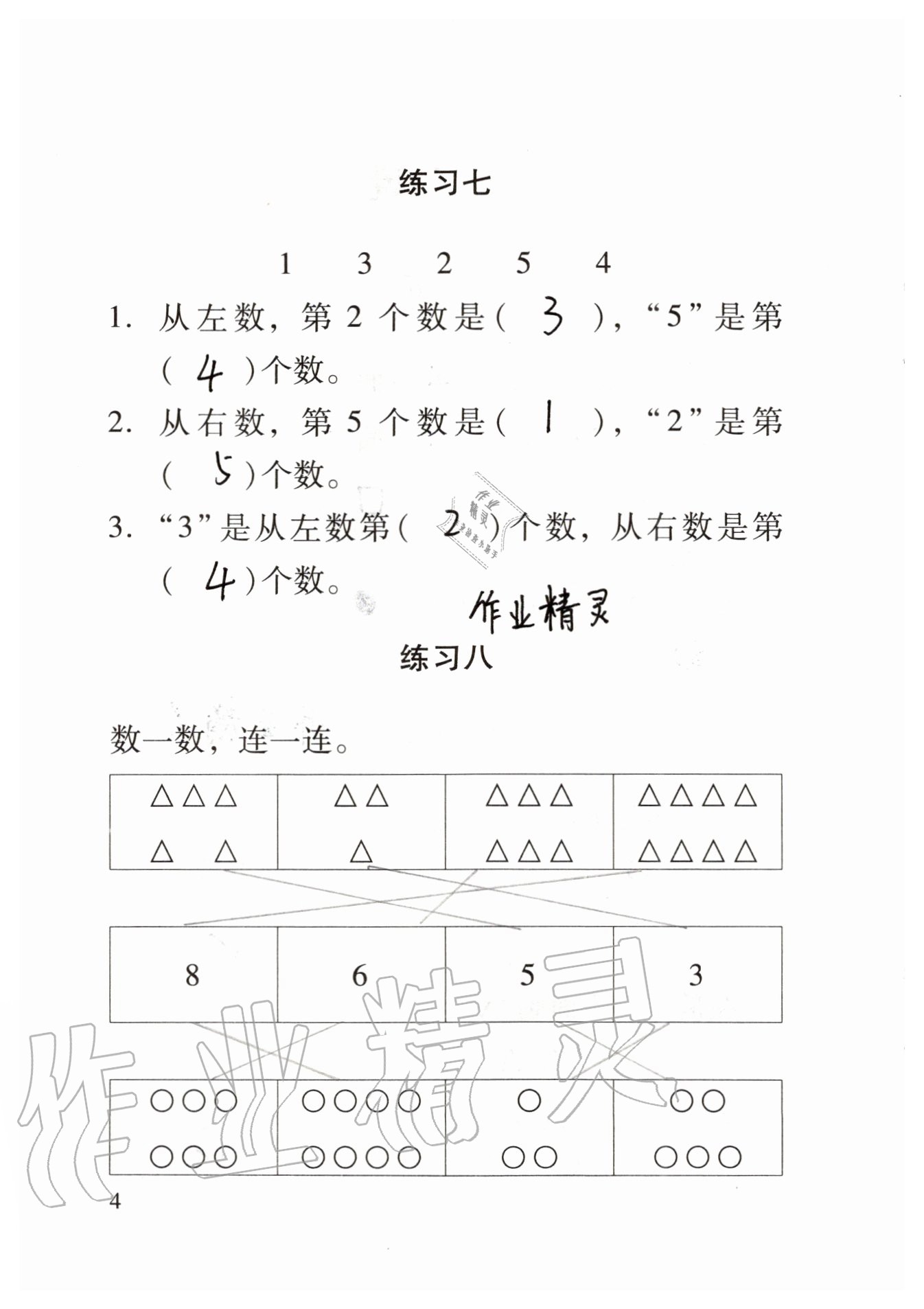 2020年數(shù)學(xué)口算每天一練一年級(jí)上冊(cè)人教版 參考答案第4頁(yè)