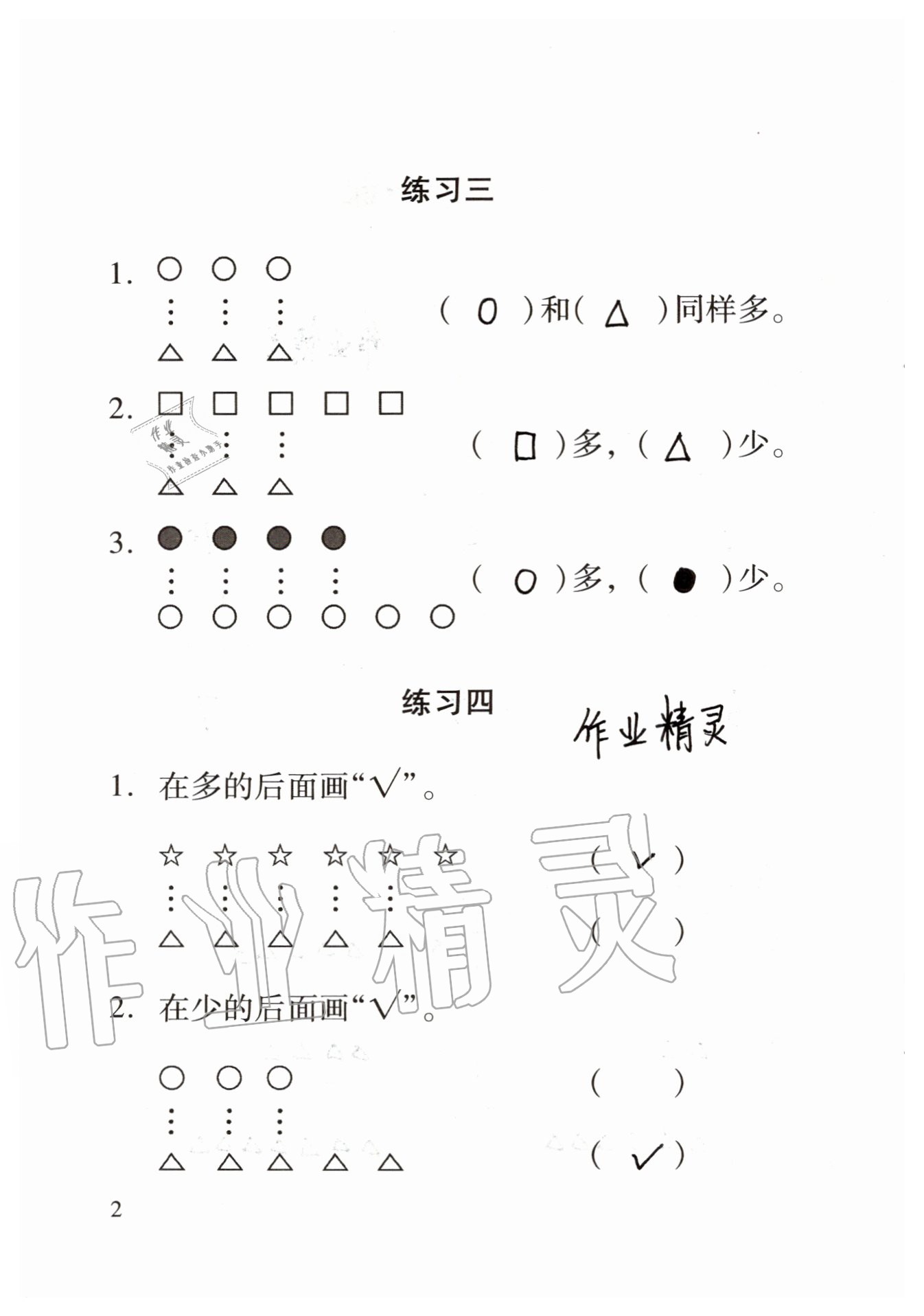 2020年數(shù)學(xué)口算每天一練一年級上冊人教版 參考答案第2頁