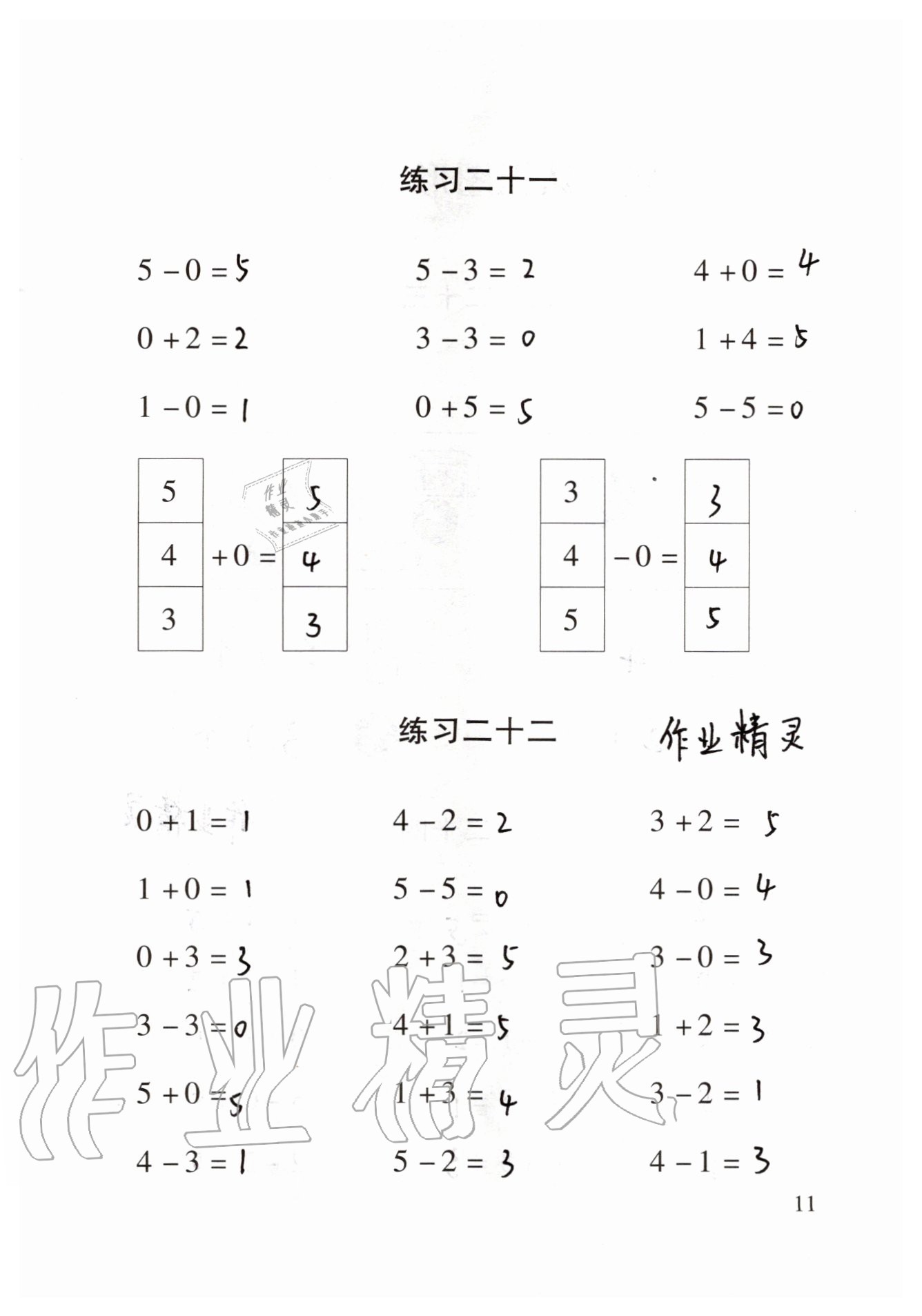 2020年數(shù)學口算每天一練一年級上冊人教版 參考答案第11頁