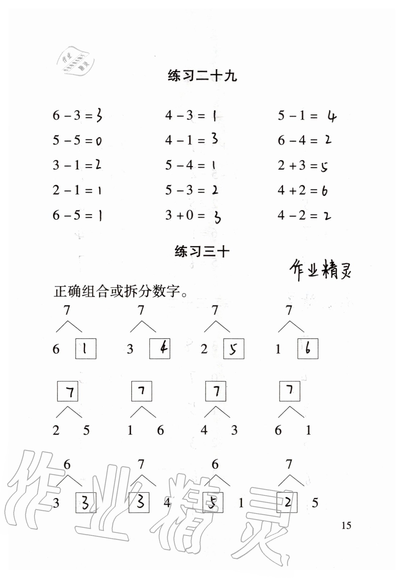 2020年數(shù)學(xué)口算每天一練一年級上冊人教版 參考答案第15頁