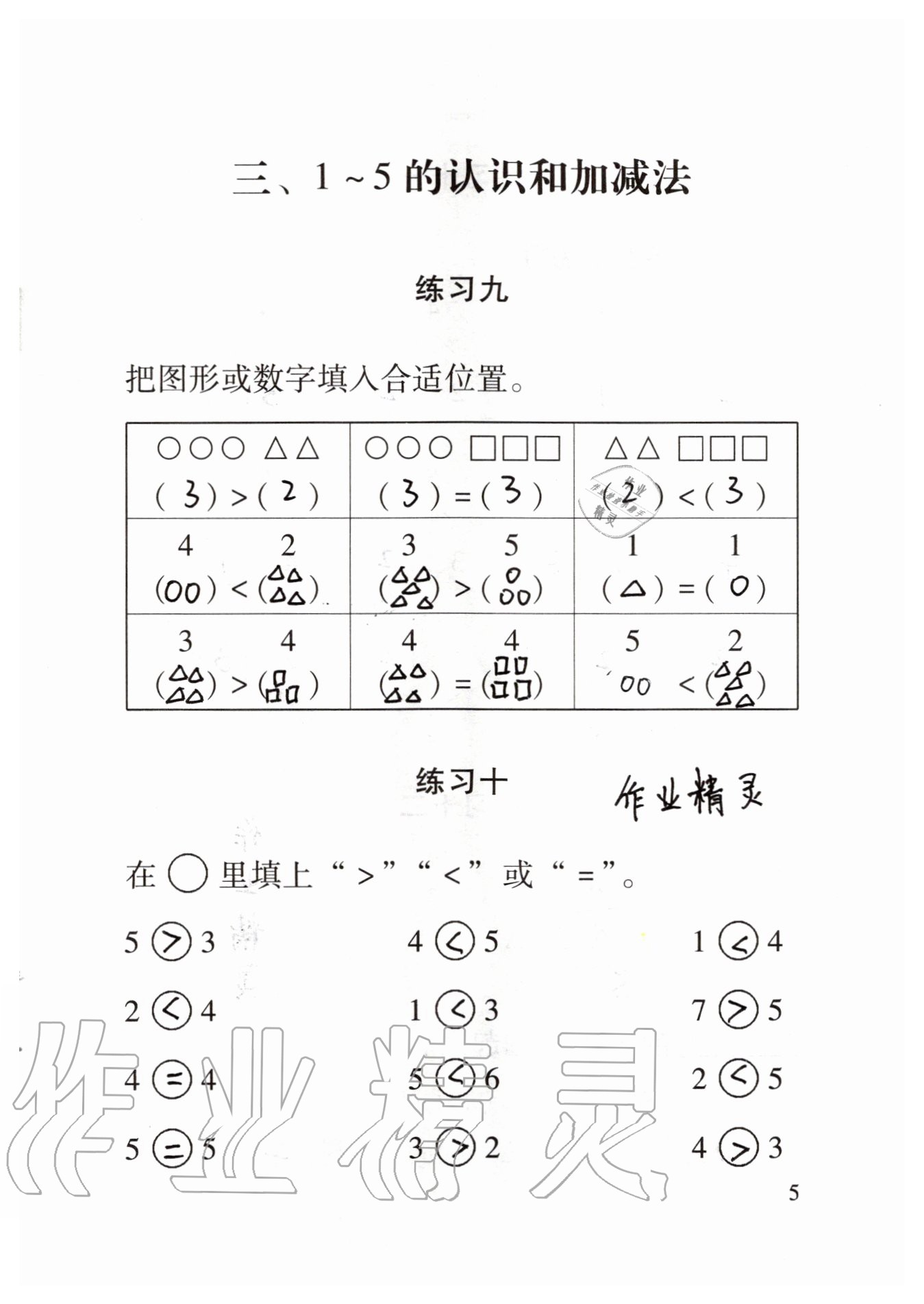 2020年數(shù)學(xué)口算每天一練一年級(jí)上冊(cè)人教版 參考答案第5頁(yè)