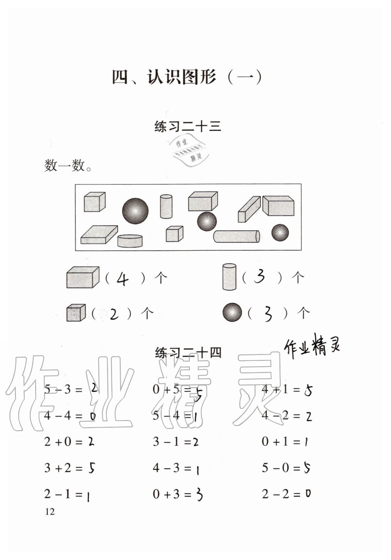 2020年數(shù)學(xué)口算每天一練一年級上冊人教版 參考答案第12頁