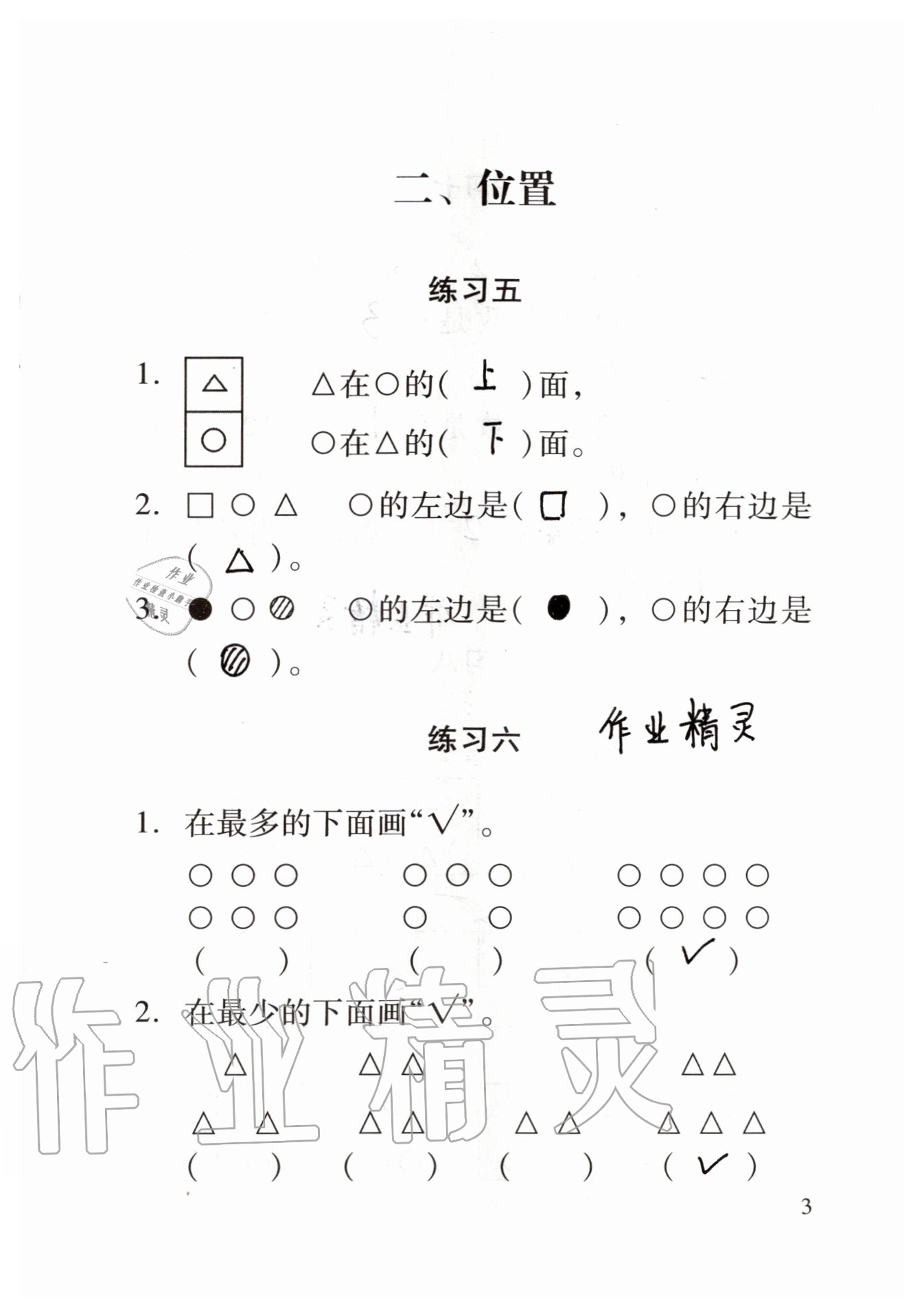 2020年數(shù)學口算每天一練一年級上冊人教版 參考答案第3頁