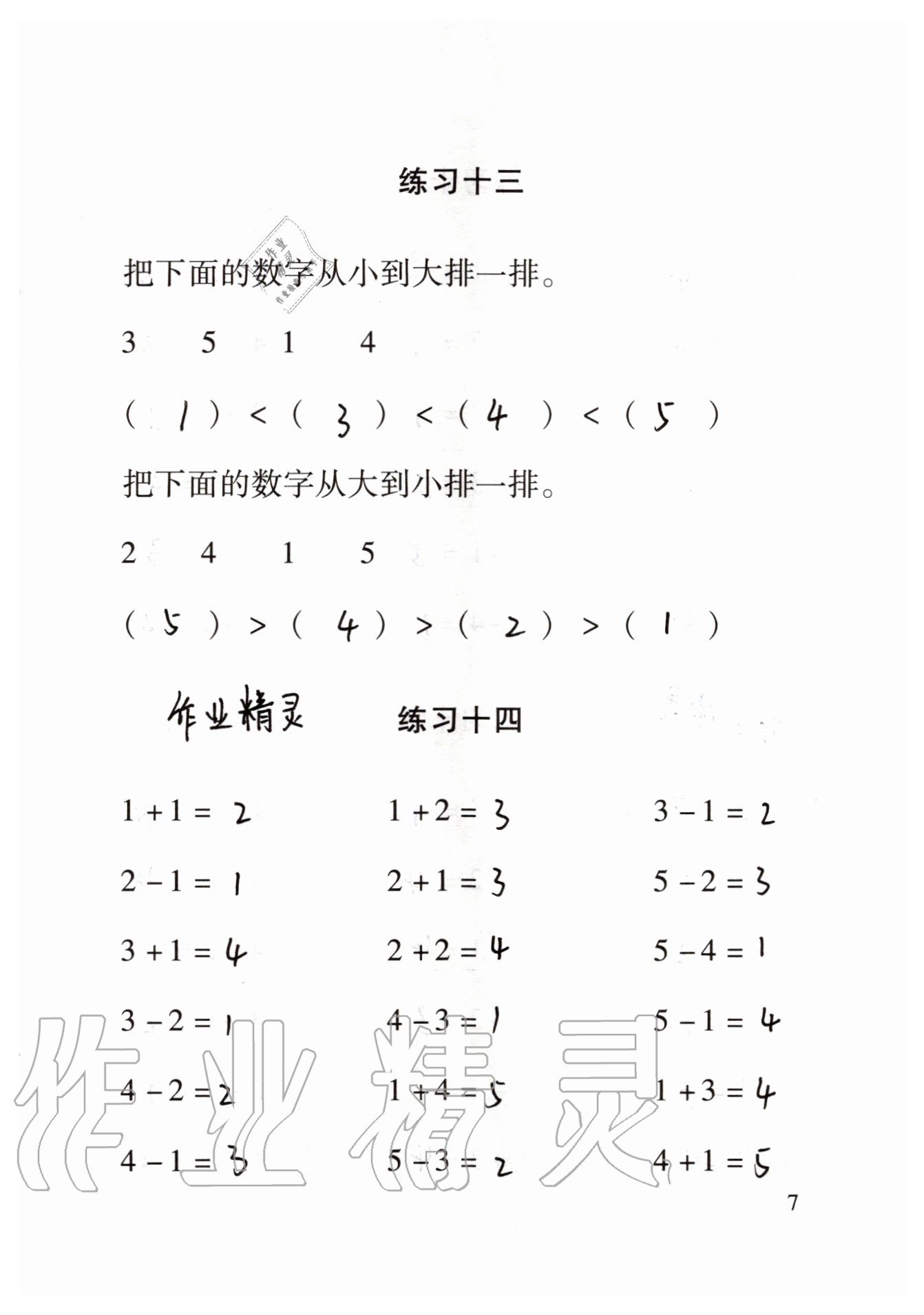 2020年數(shù)學(xué)口算每天一練一年級上冊人教版 參考答案第7頁