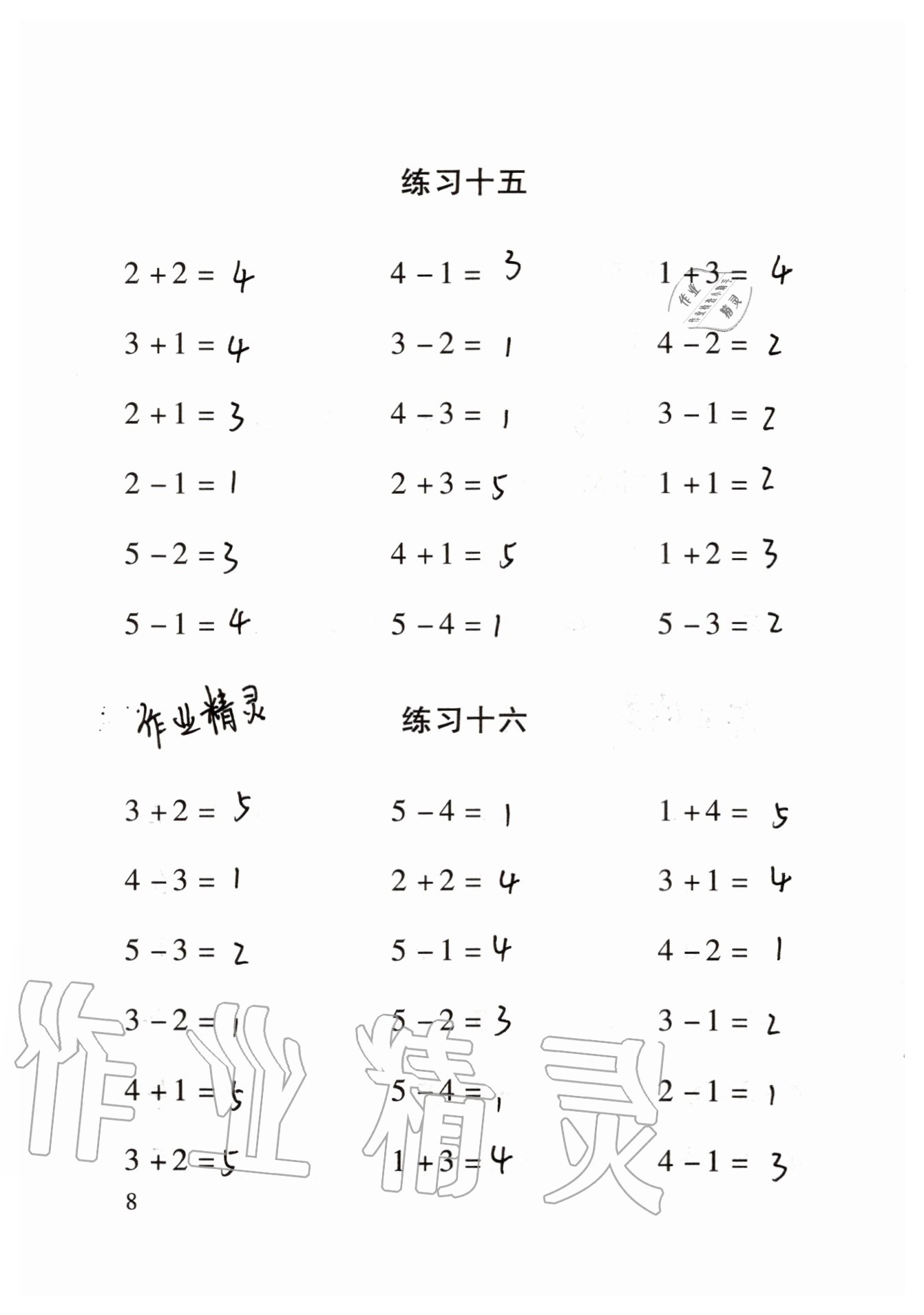 2020年數(shù)學(xué)口算每天一練一年級上冊人教版 參考答案第8頁