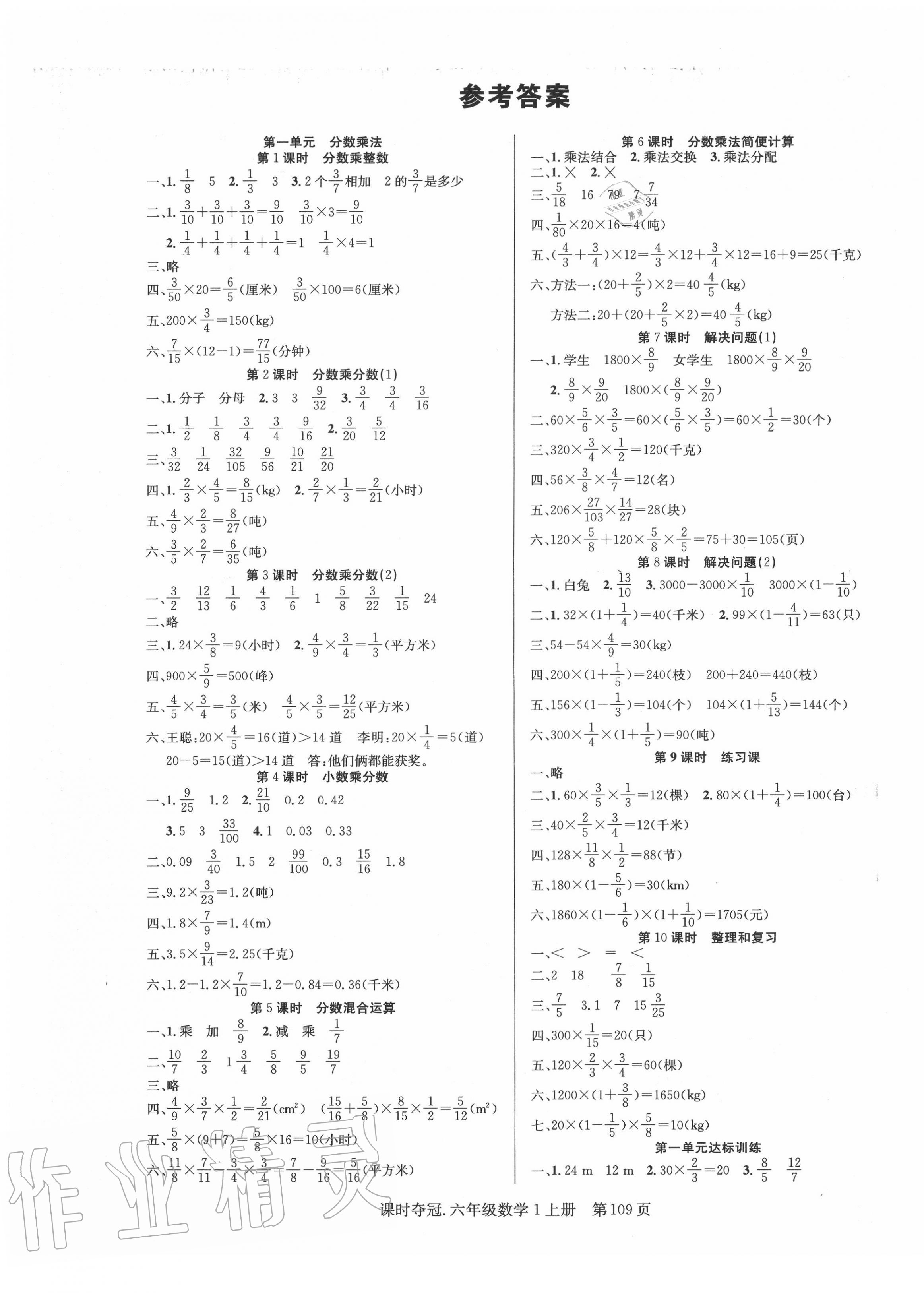 2020年课时夺冠六年级数学上册人教版 第1页