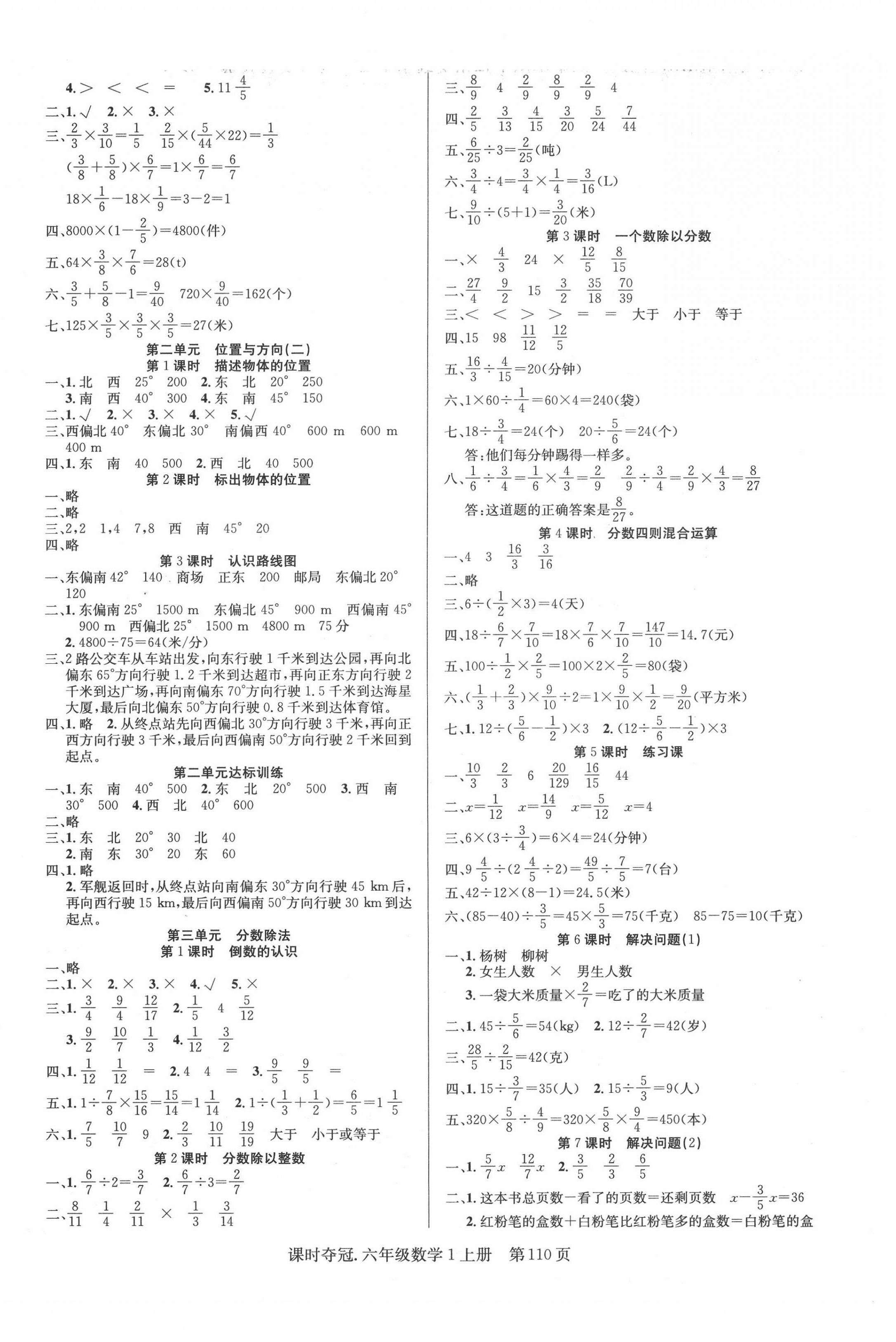 2020年课时夺冠六年级数学上册人教版 第2页