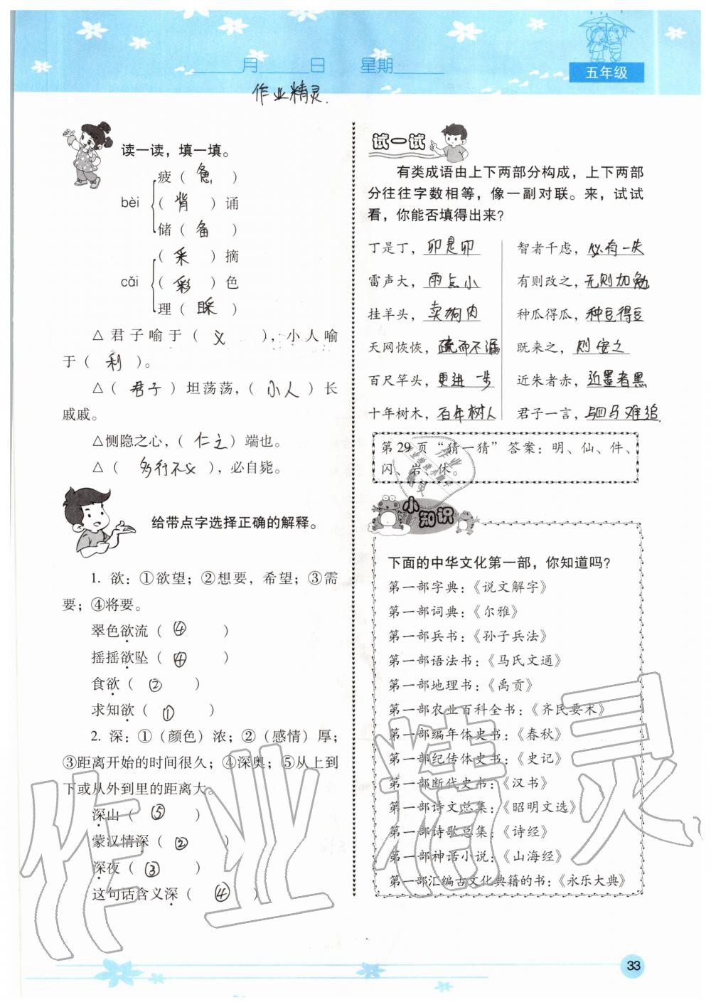 2020年云南省標(biāo)準(zhǔn)教輔小學(xué)生暑假活動五年級 參考答案第33頁