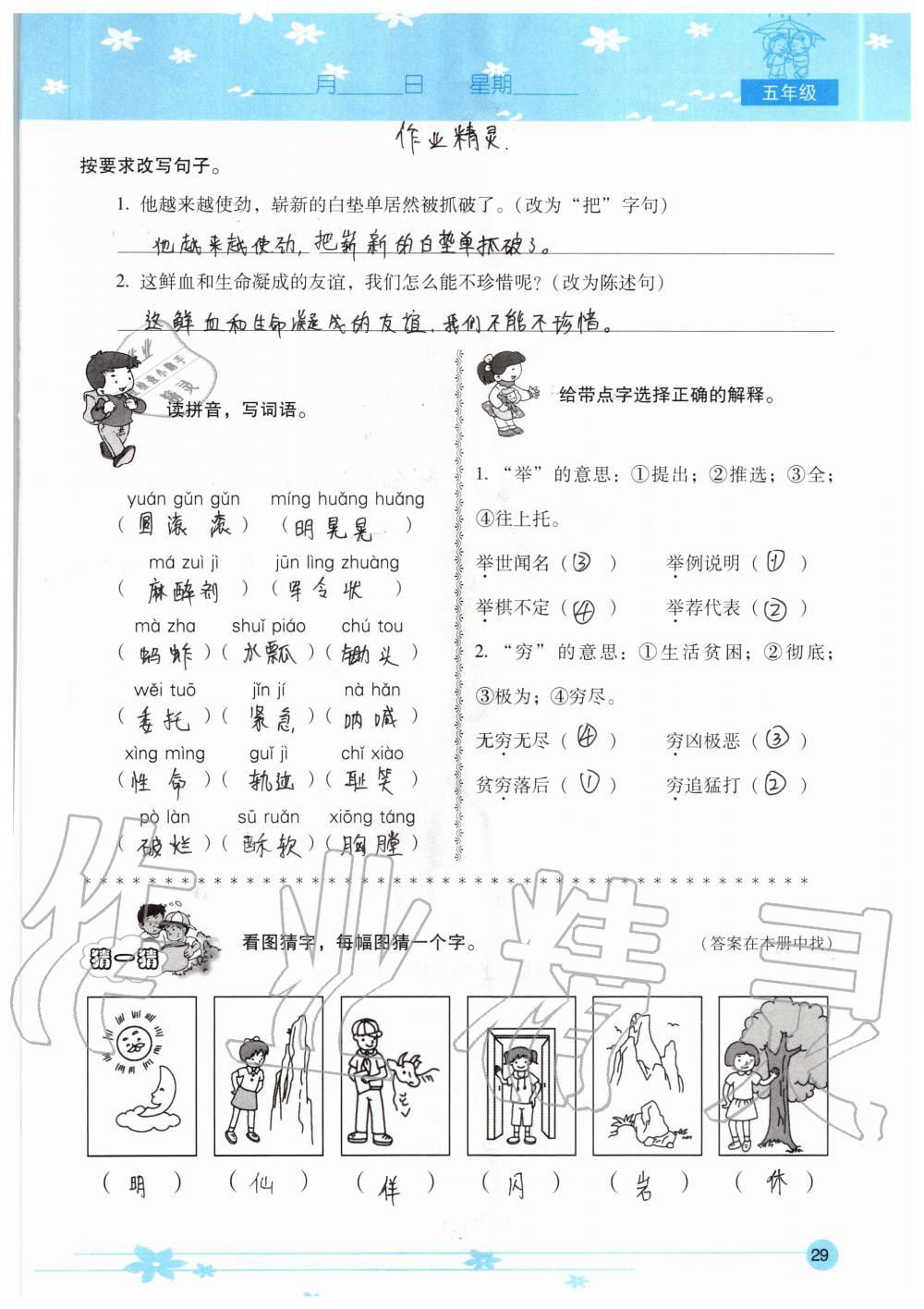 2020年云南省標(biāo)準(zhǔn)教輔小學(xué)生暑假活動(dòng)五年級 參考答案第29頁