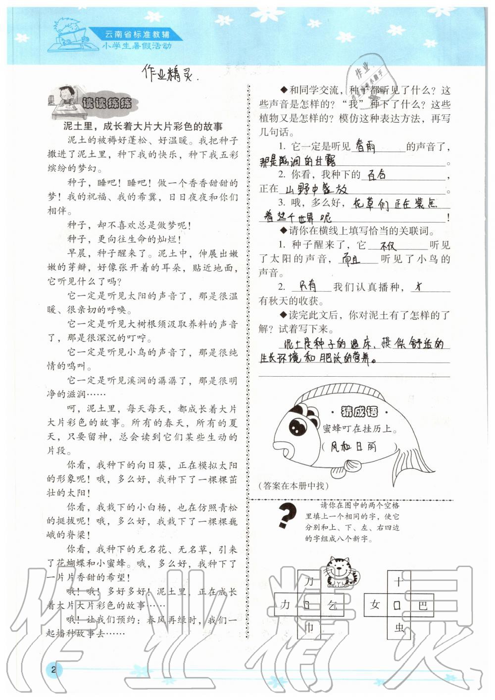 2020年云南省標(biāo)準(zhǔn)教輔小學(xué)生暑假活動(dòng)五年級(jí) 參考答案第2頁(yè)