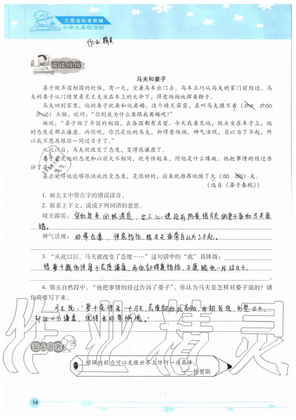 2020年云南省標準教輔小學生暑假活動五年級 參考答案第14頁