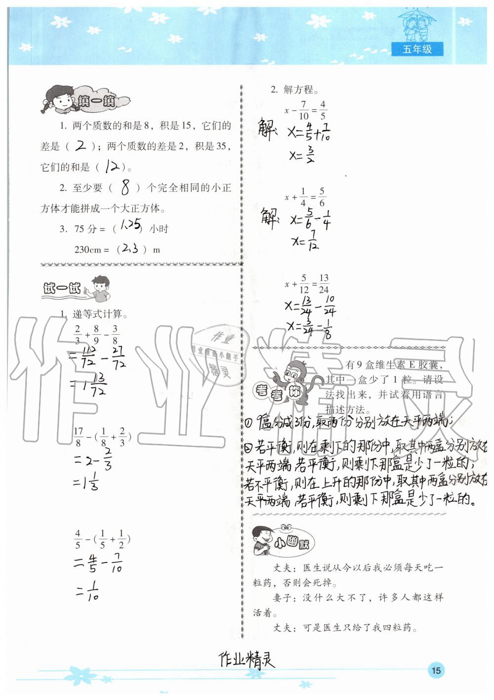 2020年云南省標(biāo)準(zhǔn)教輔小學(xué)生暑假活動(dòng)五年級(jí) 參考答案第15頁