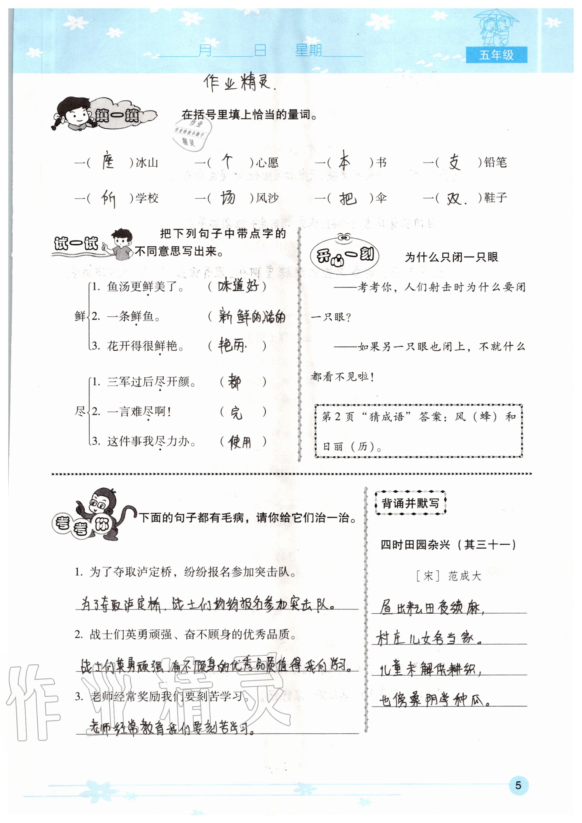 2020年云南省標(biāo)準(zhǔn)教輔小學(xué)生暑假活動五年級 參考答案第5頁