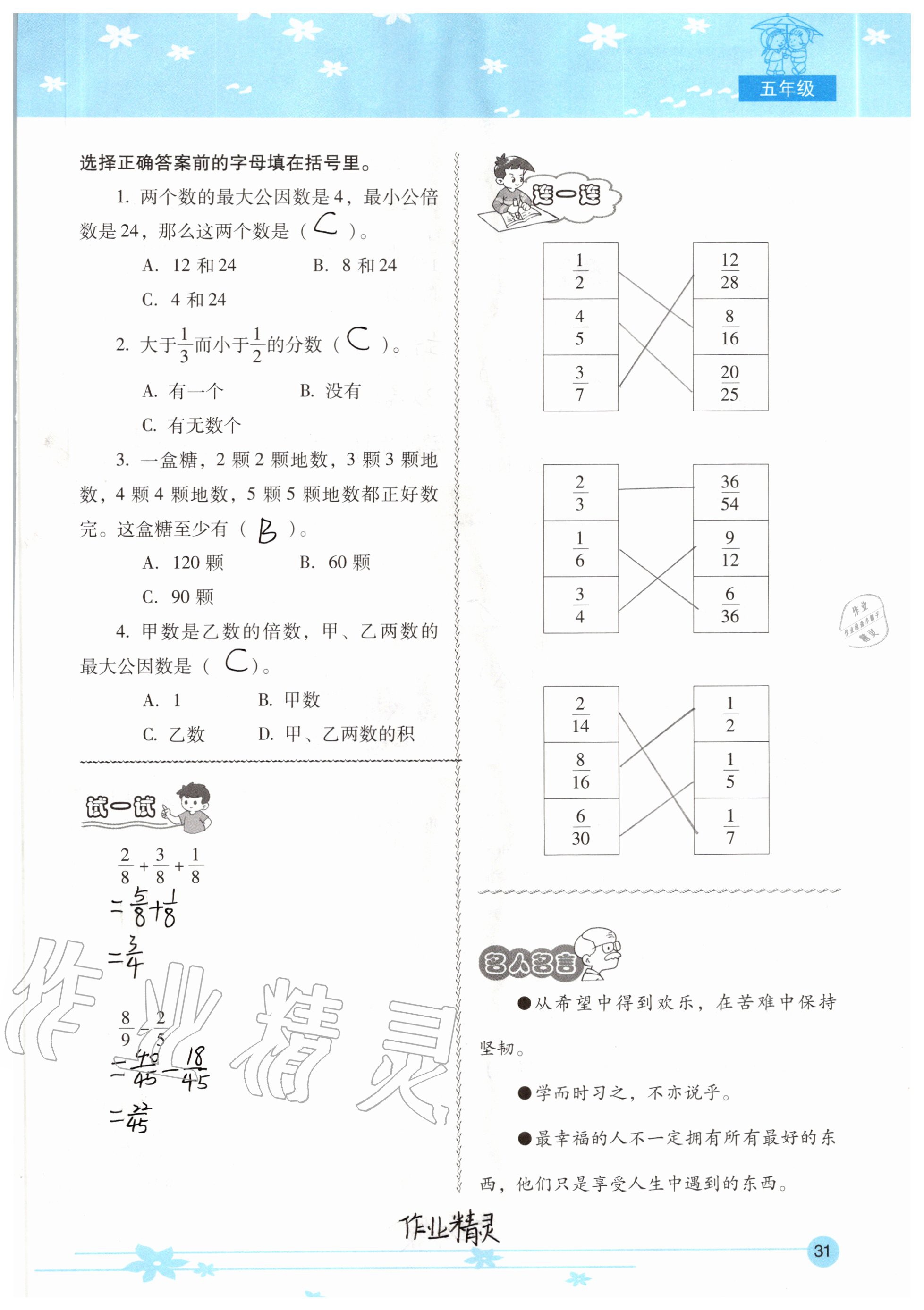 2020年云南省標準教輔小學(xué)生暑假活動五年級 參考答案第31頁