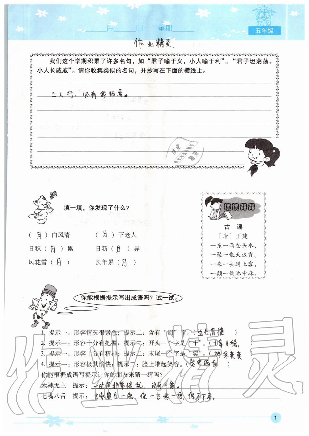 2020年云南省標(biāo)準(zhǔn)教輔小學(xué)生暑假活動(dòng)五年級(jí) 參考答案第1頁(yè)