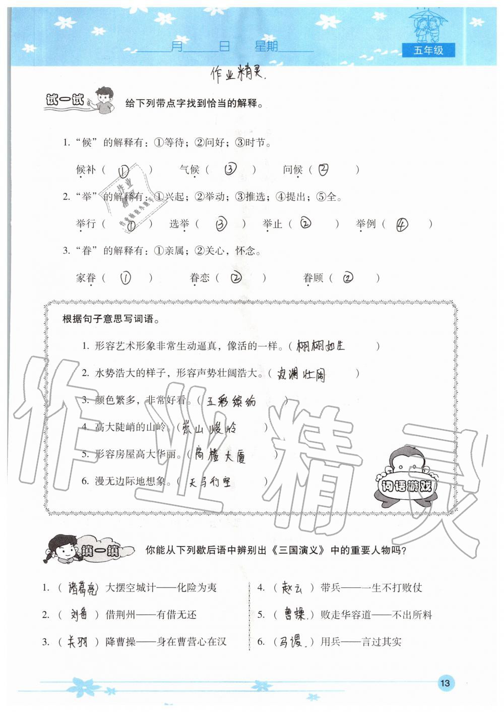2020年云南省標(biāo)準(zhǔn)教輔小學(xué)生暑假活動五年級 參考答案第13頁