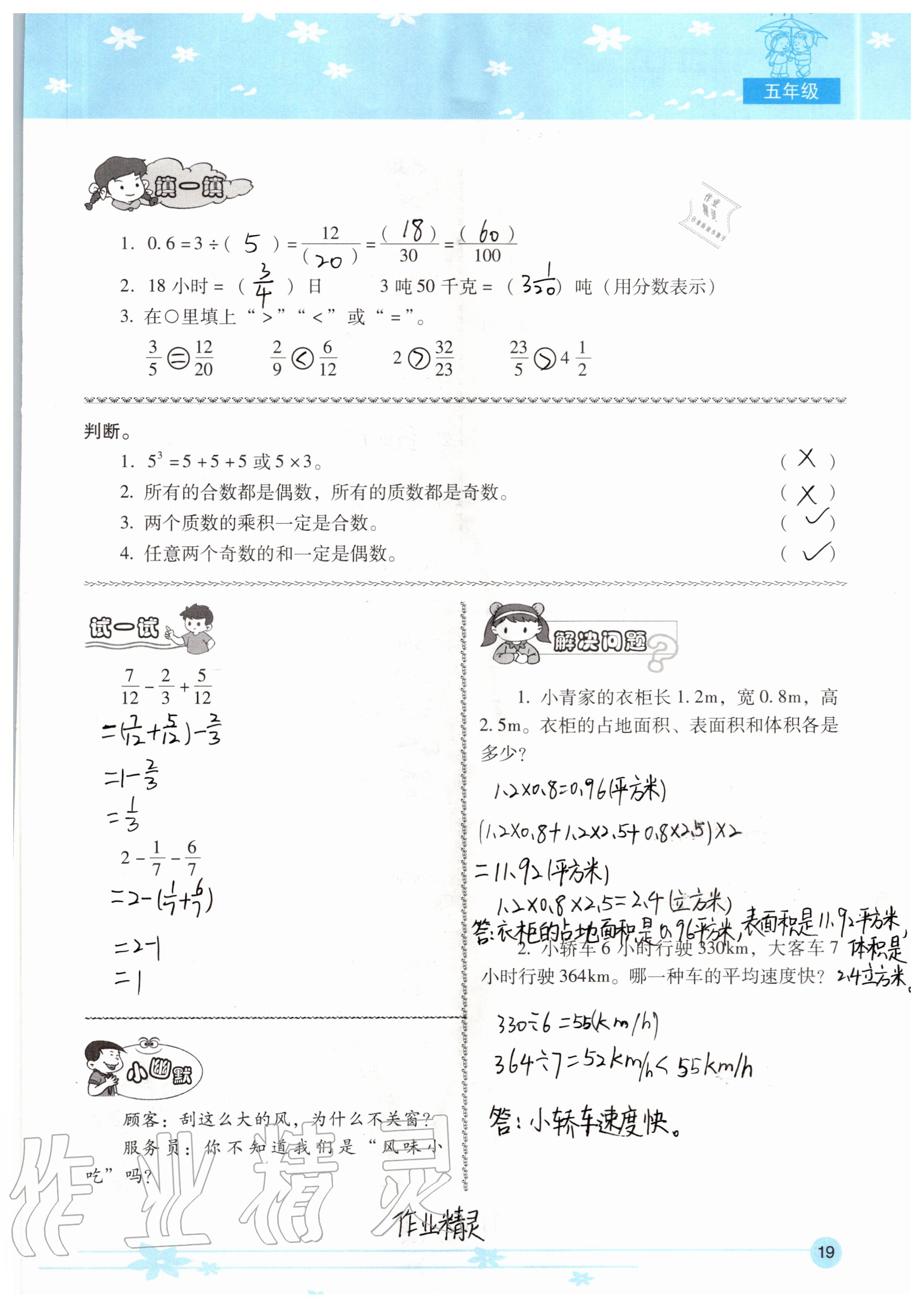 2020年云南省標準教輔小學生暑假活動五年級 參考答案第19頁
