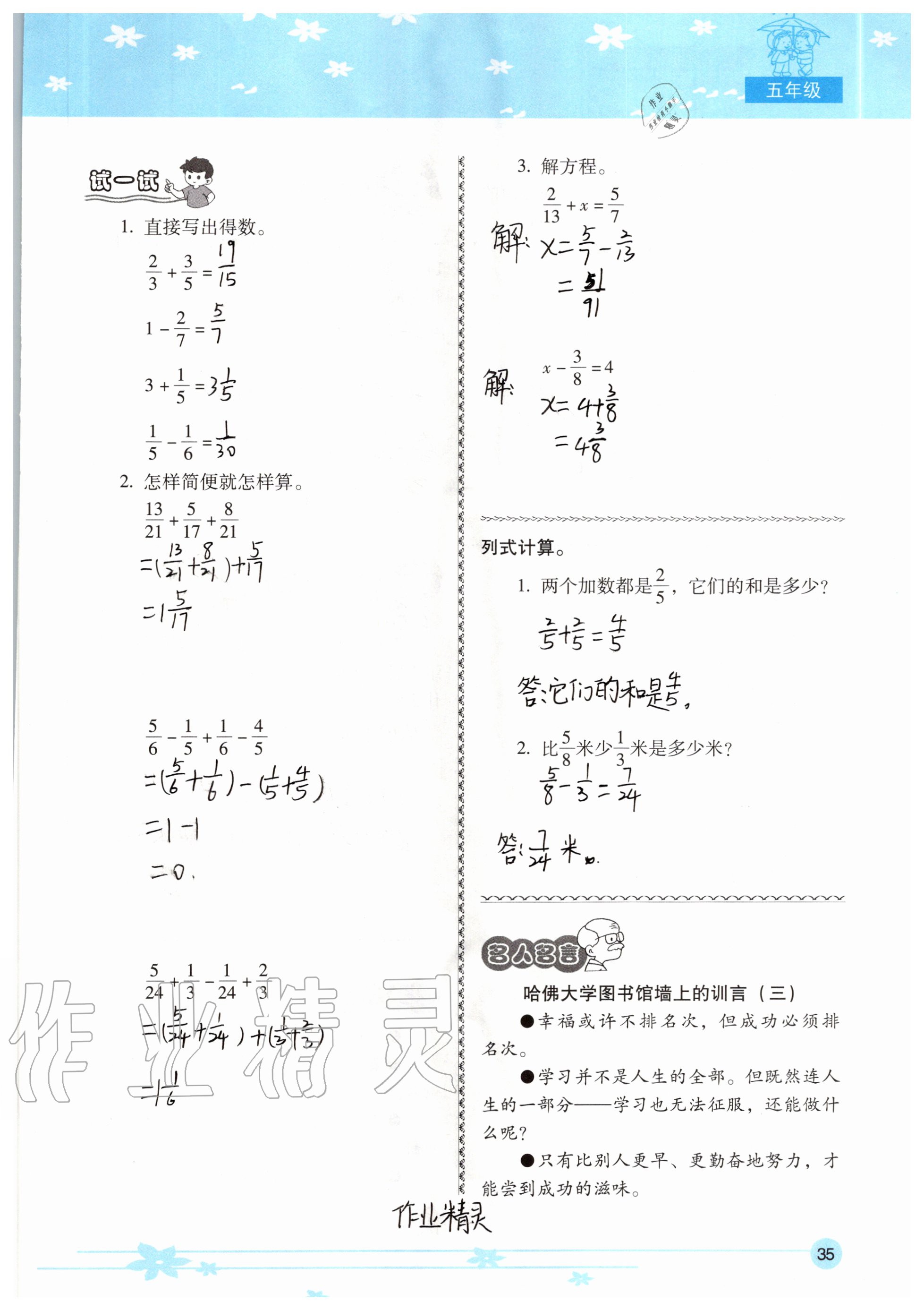 2020年云南省標(biāo)準(zhǔn)教輔小學(xué)生暑假活動五年級 參考答案第35頁