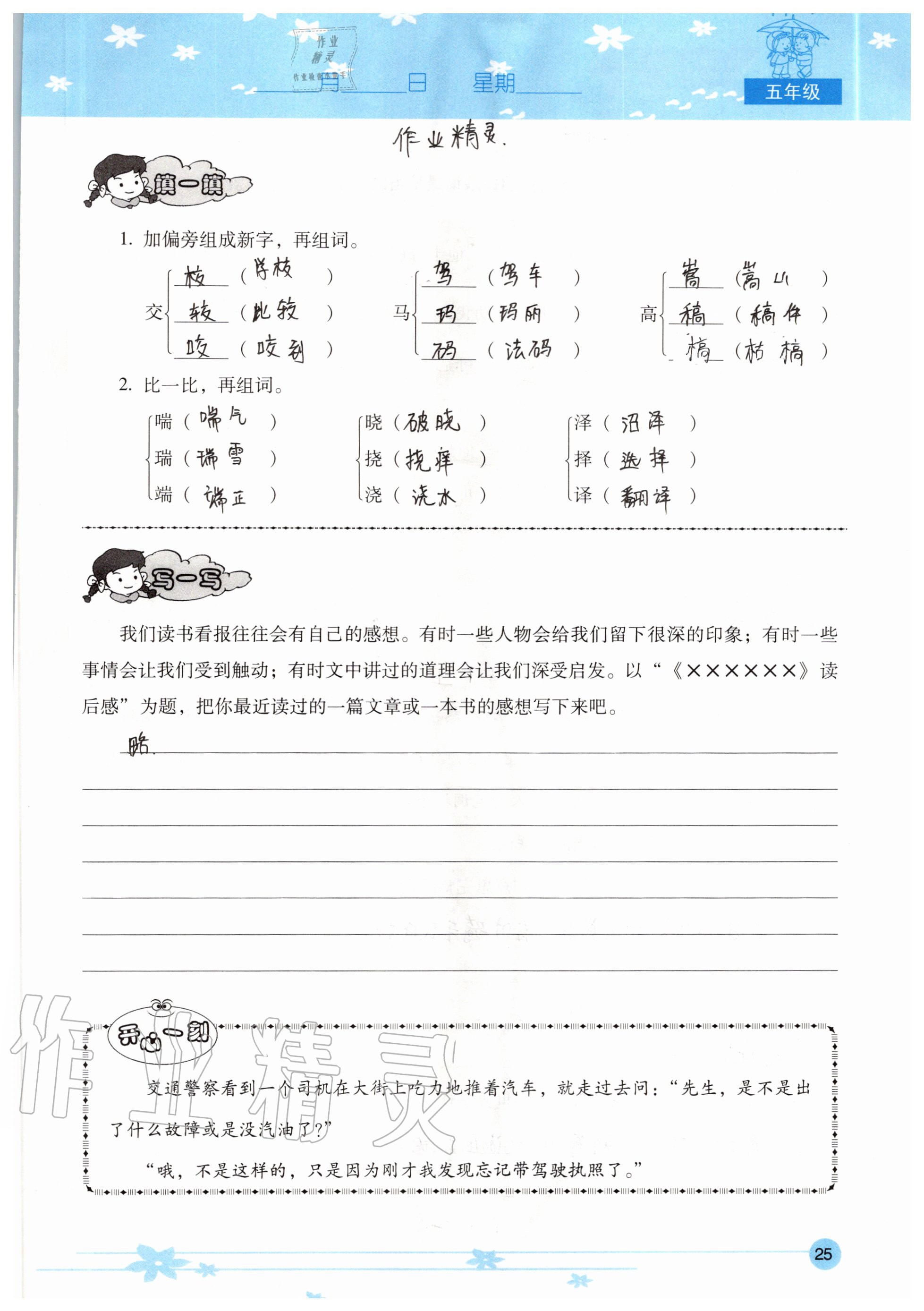 2020年云南省標準教輔小學生暑假活動五年級 參考答案第25頁