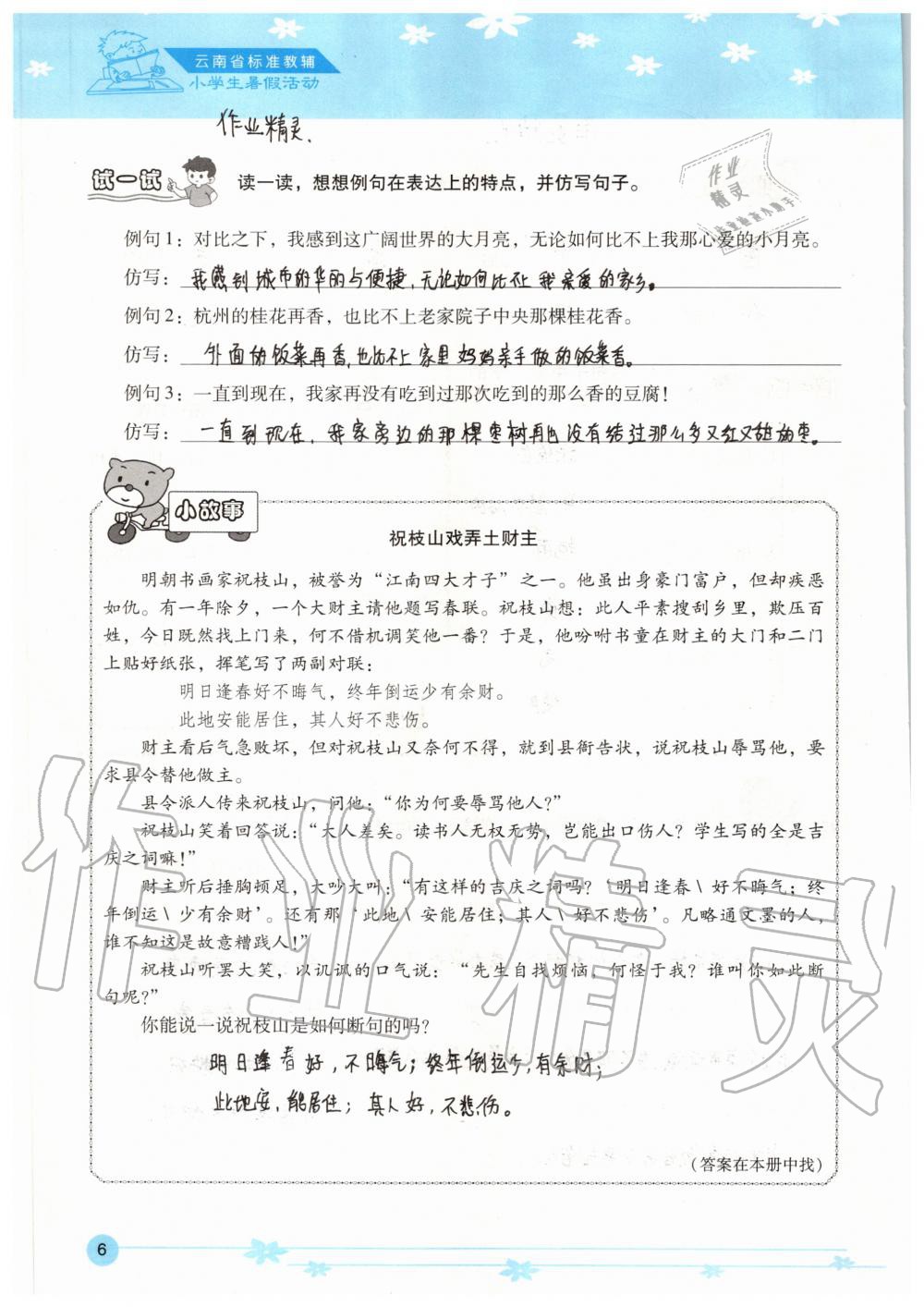 2020年云南省標(biāo)準(zhǔn)教輔小學(xué)生暑假活動(dòng)五年級(jí) 參考答案第6頁(yè)
