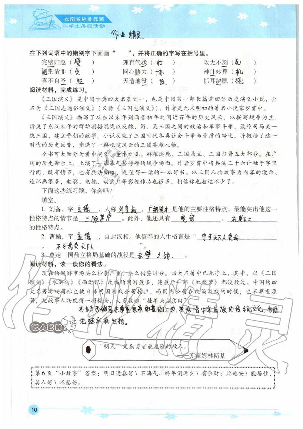2020年云南省標(biāo)準教輔小學(xué)生暑假活動五年級 參考答案第10頁