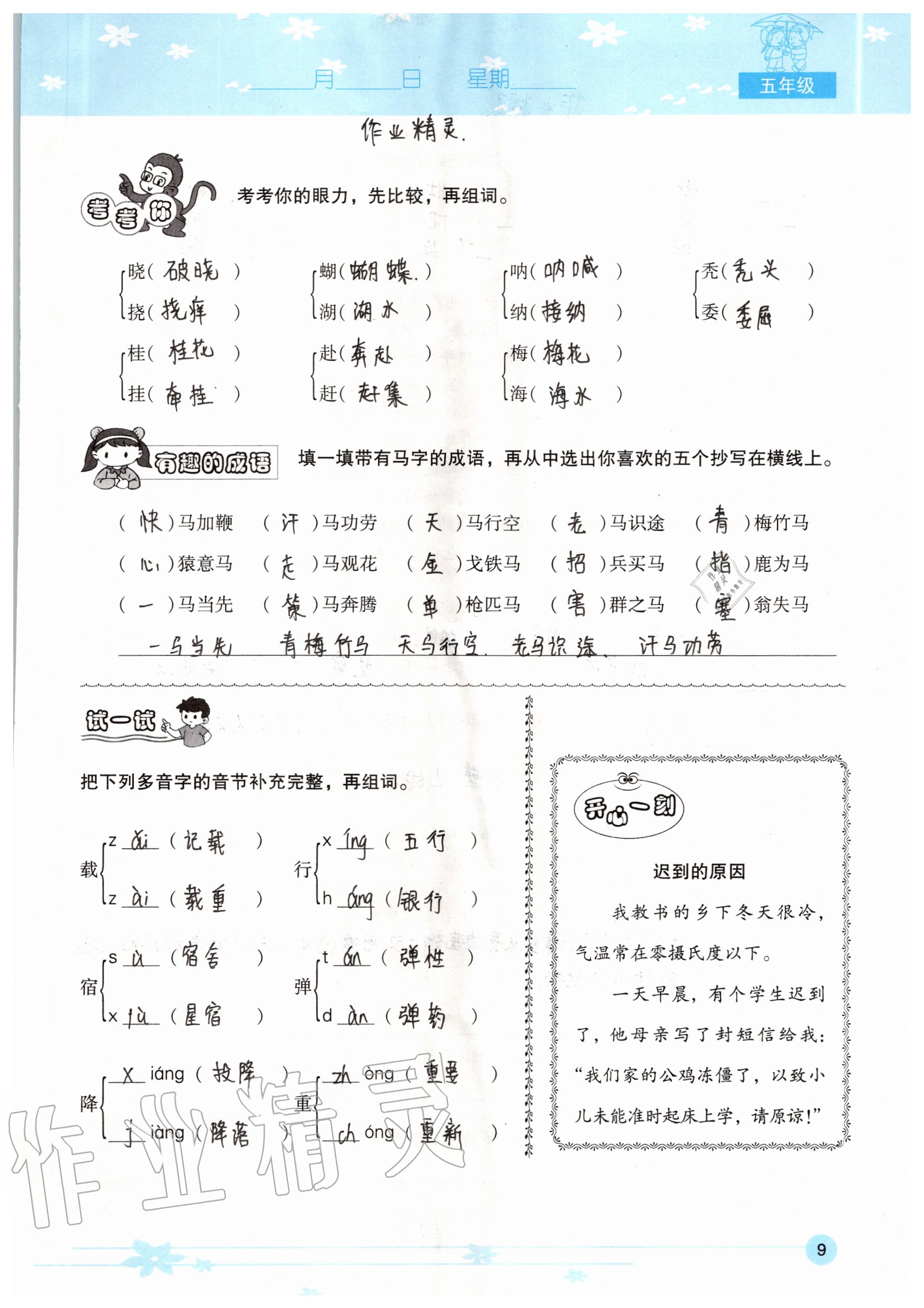 2020年云南省標準教輔小學(xué)生暑假活動五年級 參考答案第9頁