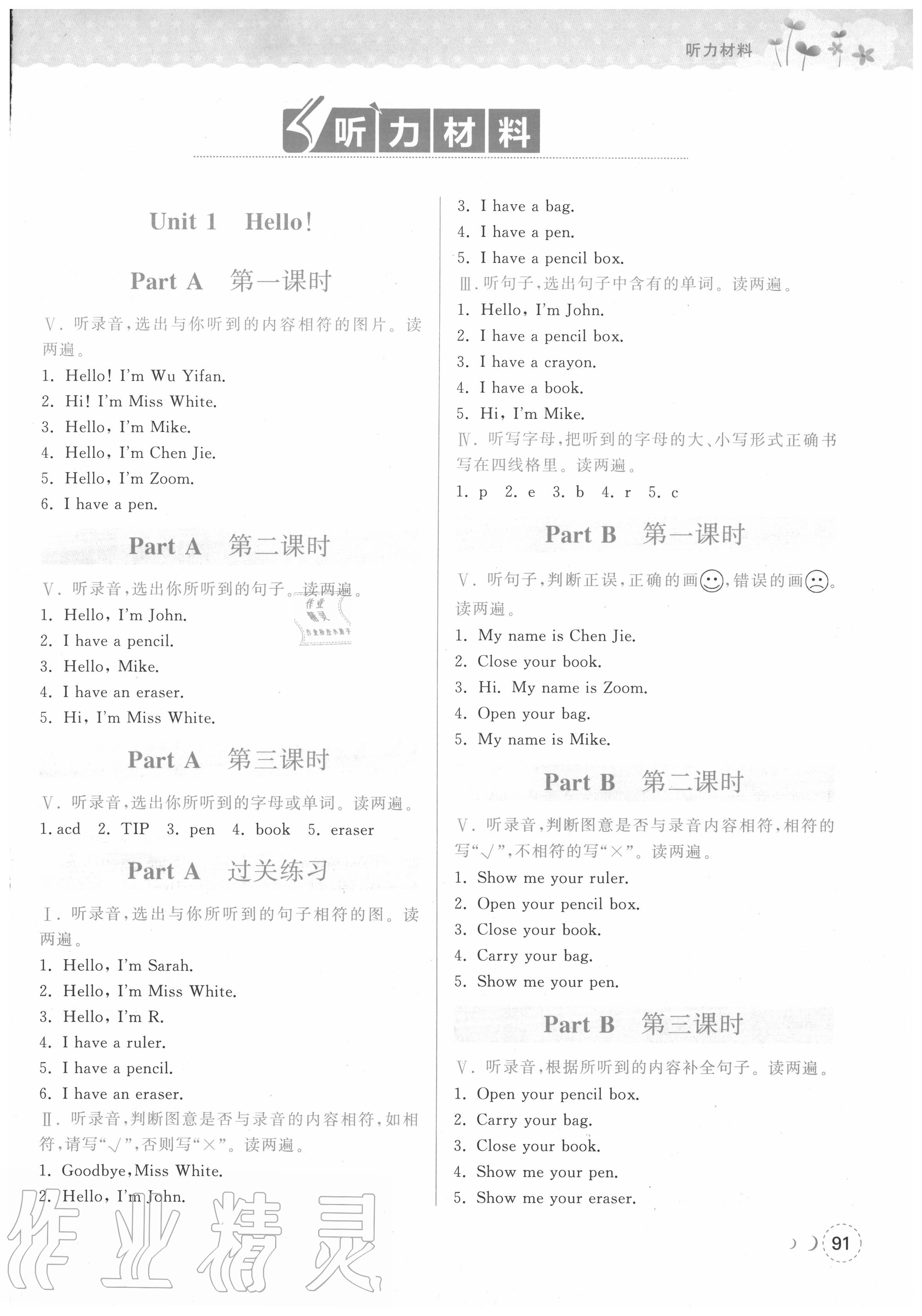 2020年?duì)钤蝗掏黄茖?dǎo)練測三年級英語上冊人教版惠城專版 參考答案第9頁