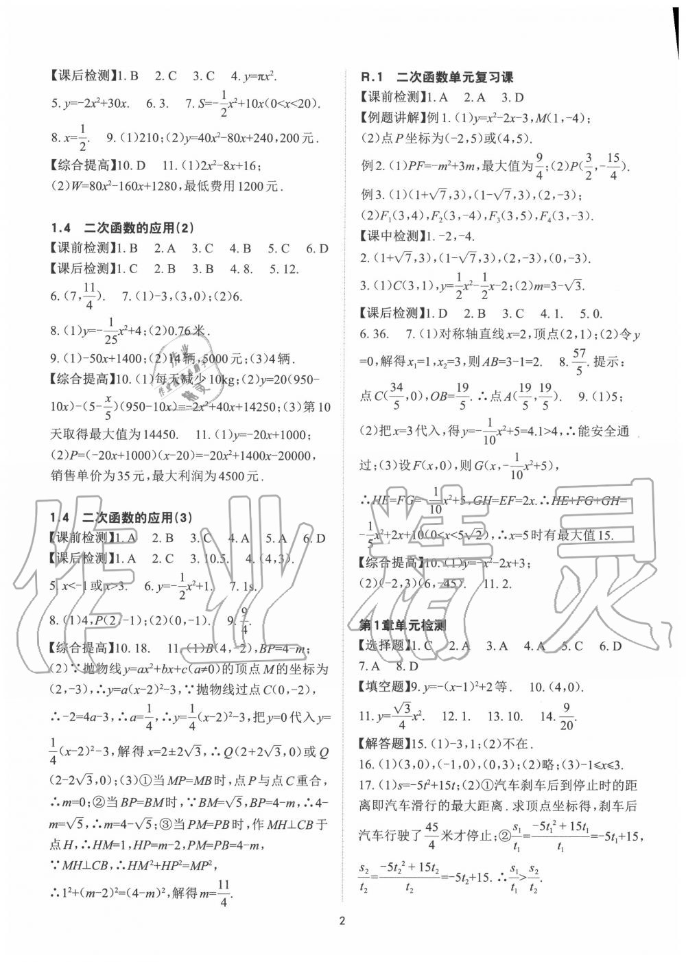 2020年課前課后快速檢測(cè)九年級(jí)數(shù)學(xué)全一冊(cè)浙教版 參考答案第2頁