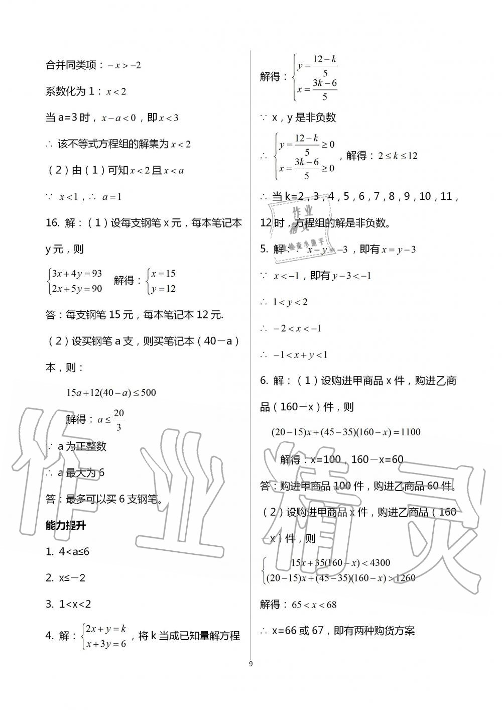 2020年点对点期末复习及致胜暑假八年级下册数学四川省教育电子音像出版社 第9页