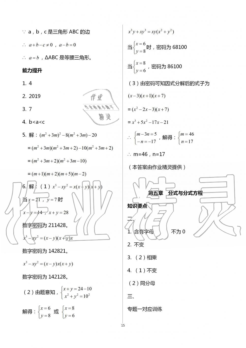 2020年点对点期末复习及致胜暑假八年级下册数学四川省教育电子音像出版社 第15页