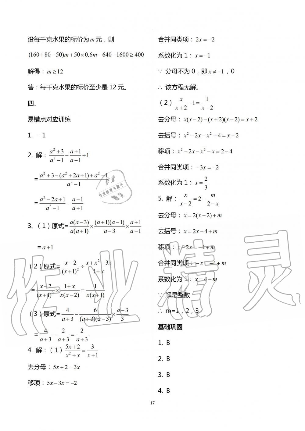 2020年點對點期末復(fù)習(xí)及致勝暑假八年級下冊數(shù)學(xué)四川省教育電子音像出版社 第17頁