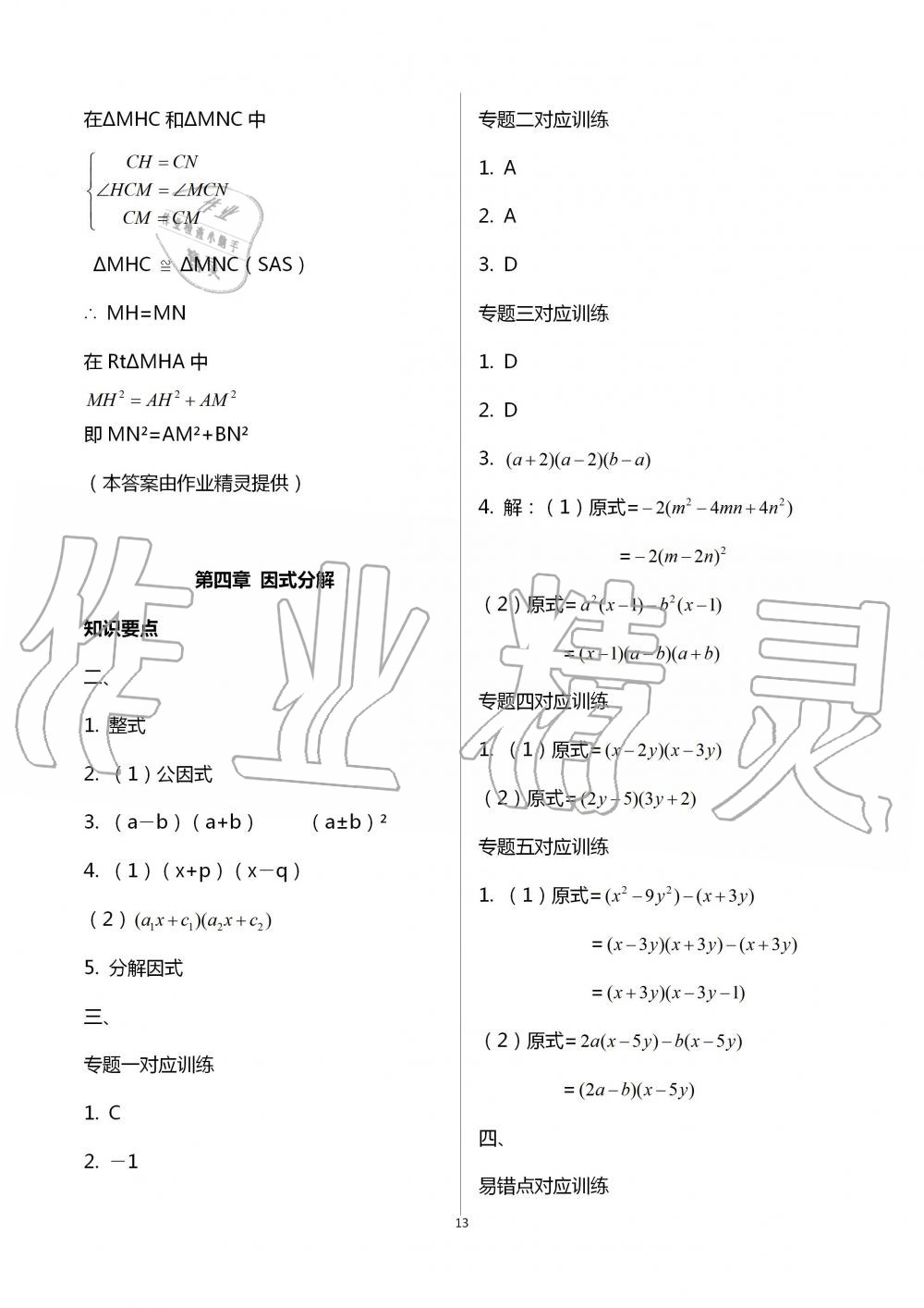 2020年点对点期末复习及致胜暑假八年级下册数学四川省教育电子音像出版社 第13页