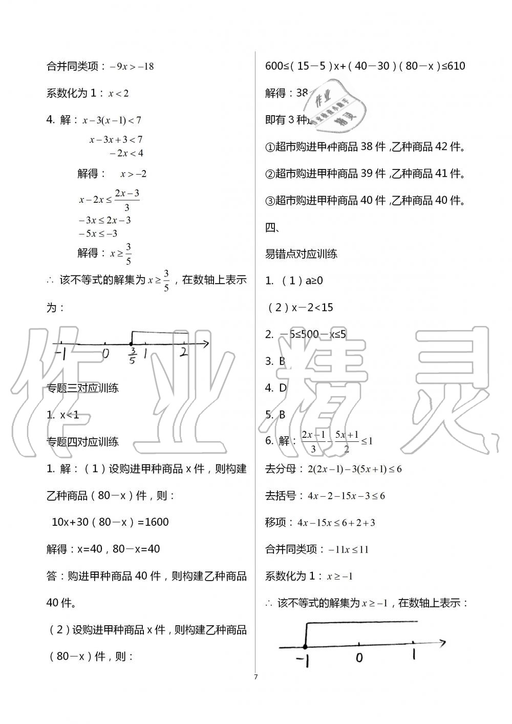 2020年点对点期末复习及致胜暑假八年级下册数学四川省教育电子音像出版社 第7页