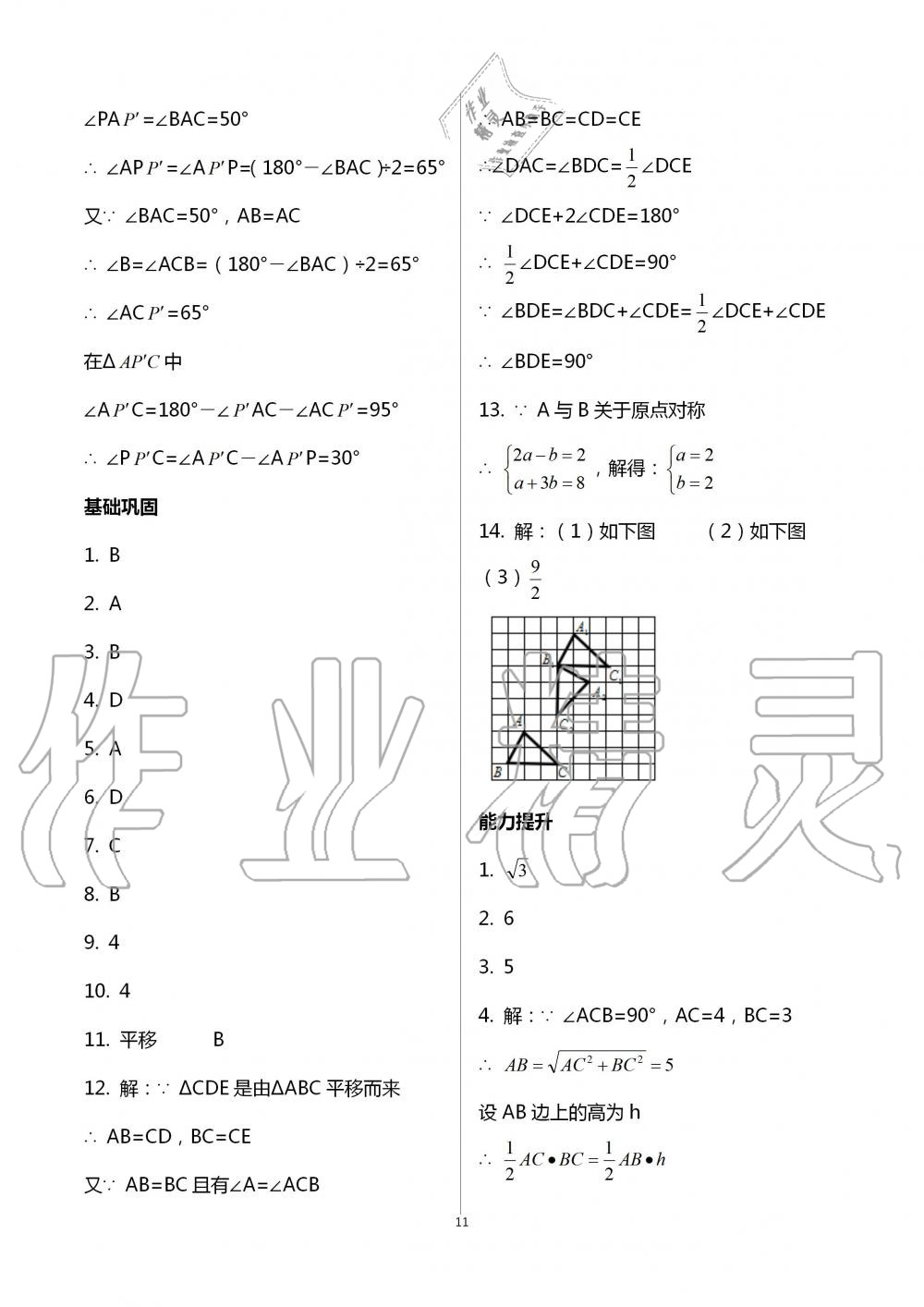 2020年點(diǎn)對點(diǎn)期末復(fù)習(xí)及致勝暑假八年級下冊數(shù)學(xué)四川省教育電子音像出版社 第11頁