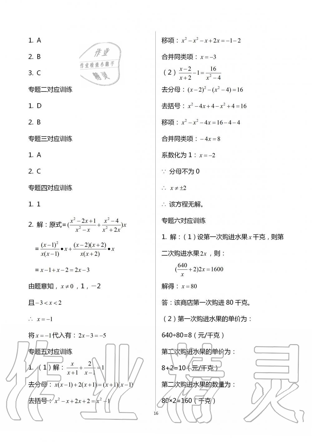 2020年点对点期末复习及致胜暑假八年级下册数学四川省教育电子音像出版社 第16页