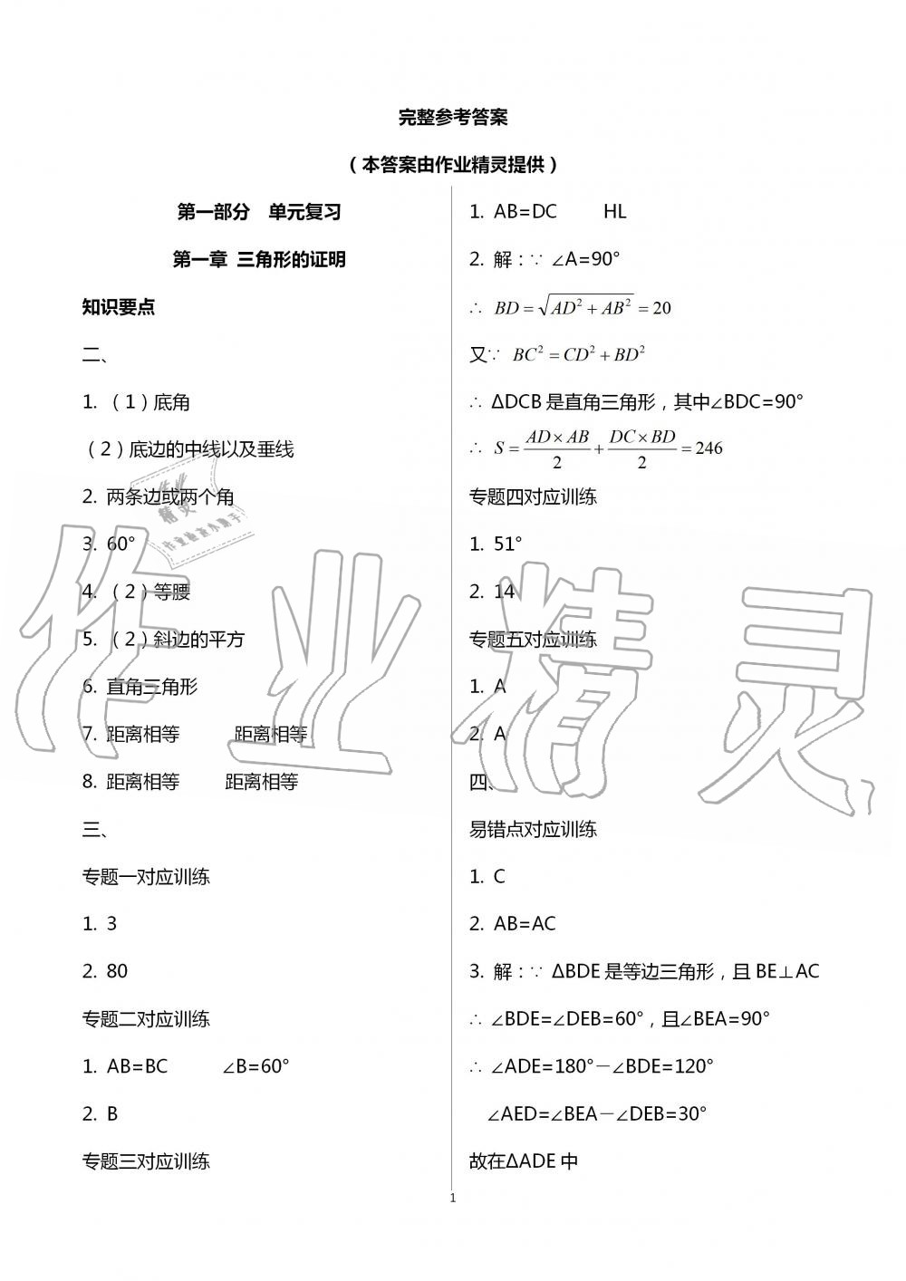 2020年点对点期末复习及致胜暑假八年级下册数学四川省教育电子音像出版社 第1页