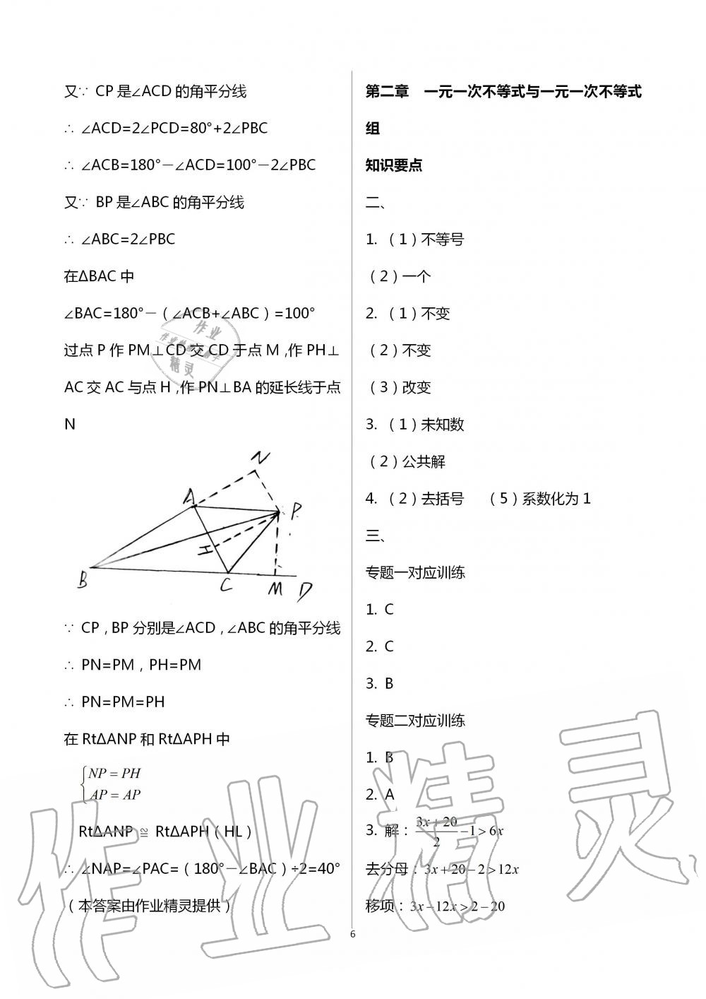 2020年点对点期末复习及致胜暑假八年级下册数学四川省教育电子音像出版社 第6页