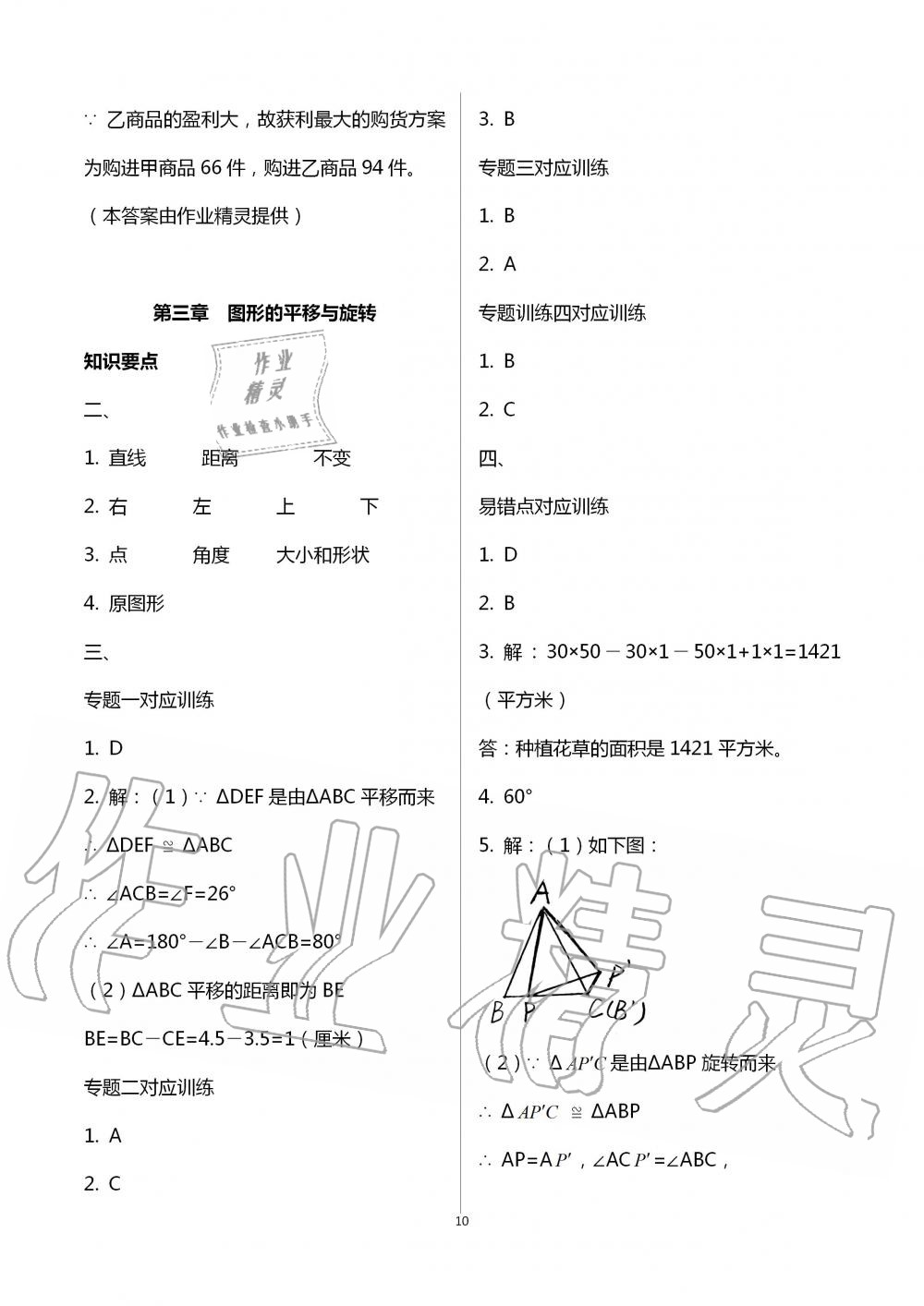 2020年点对点期末复习及致胜暑假八年级下册数学四川省教育电子音像出版社 第10页