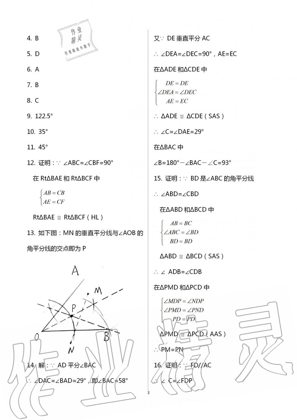 2020年点对点期末复习及致胜暑假八年级下册数学四川省教育电子音像出版社 第3页