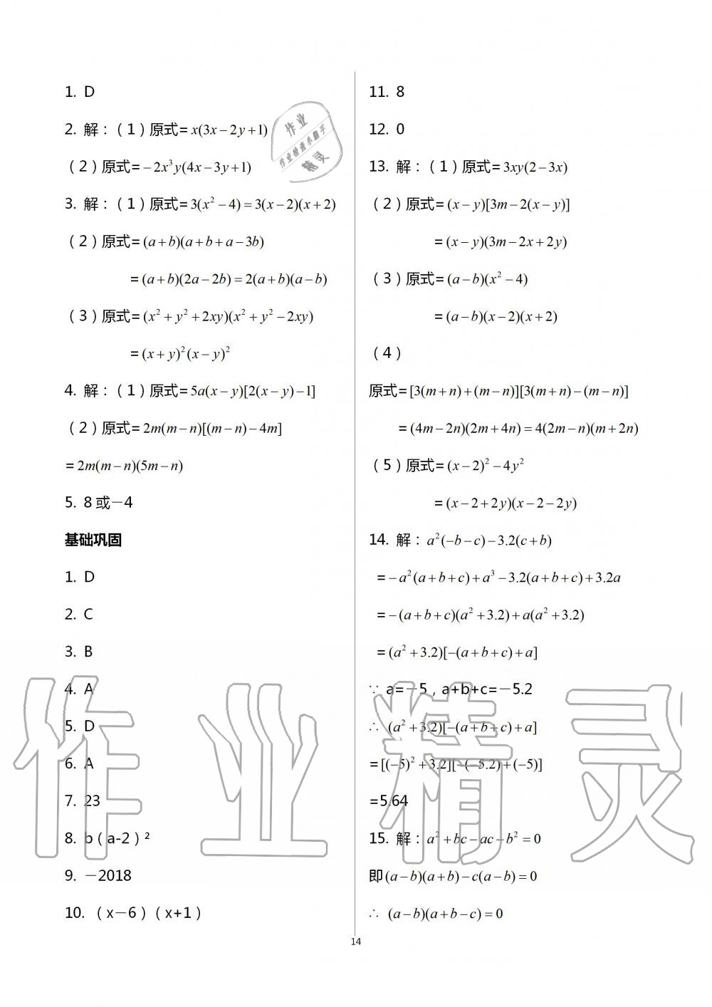 2020年点对点期末复习及致胜暑假八年级下册数学四川省教育电子音像出版社 第14页