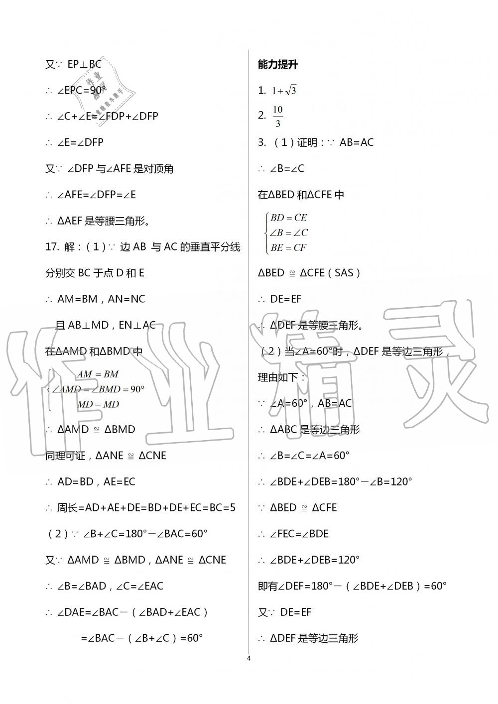 2020年點對點期末復習及致勝暑假八年級下冊數學四川省教育電子音像出版社 第4頁