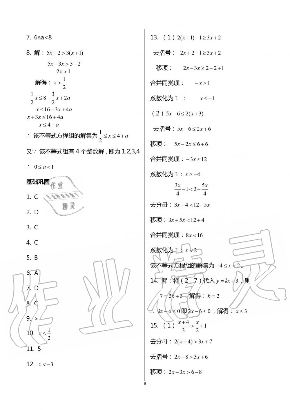 2020年點對點期末復習及致勝暑假八年級下冊數(shù)學四川省教育電子音像出版社 第8頁