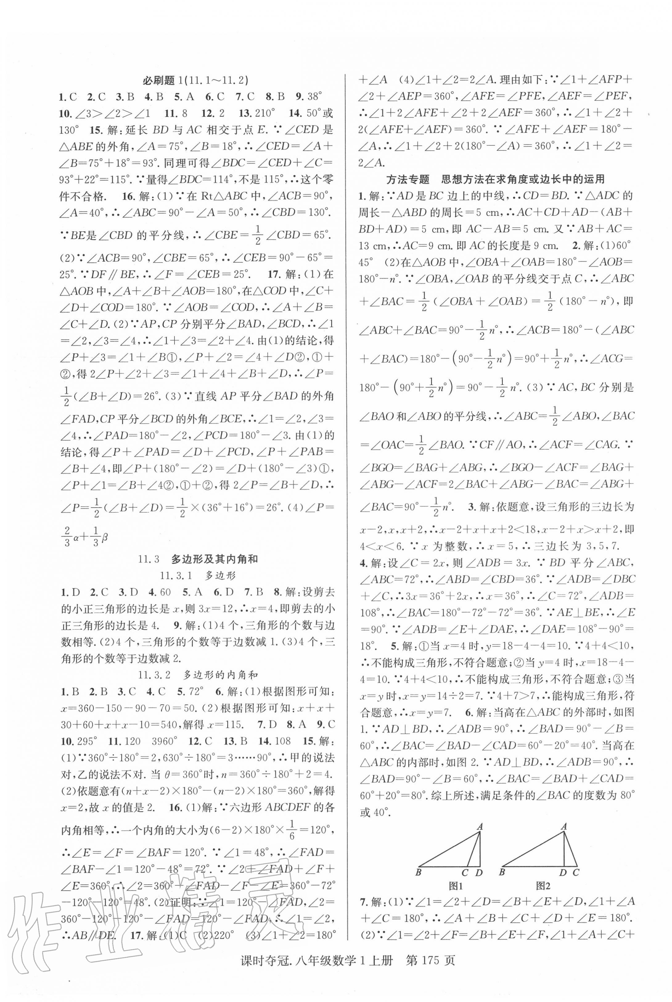 2020年课时夺冠八年级数学上册人教版 第3页