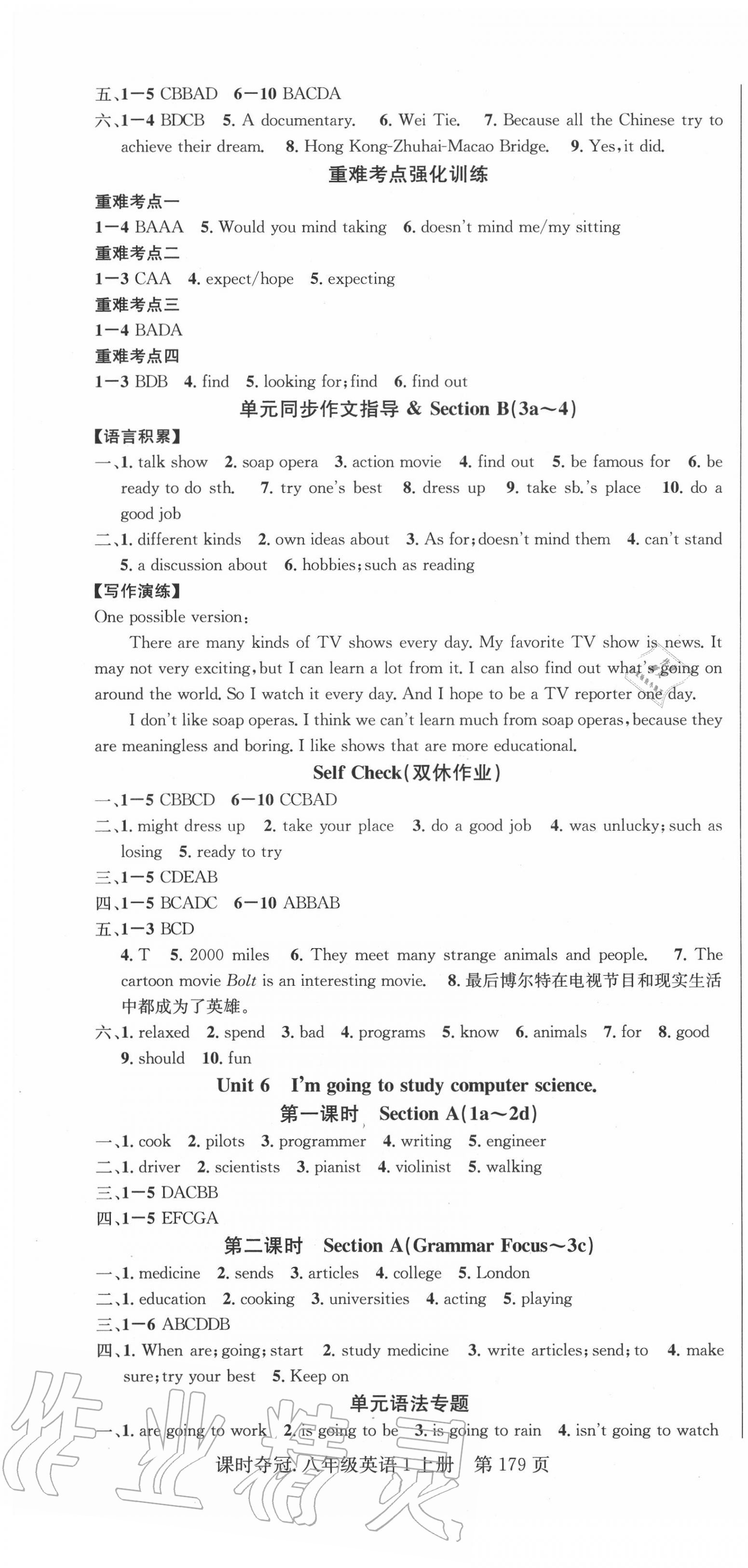 2020年课时夺冠八年级英语上册人教版 第7页