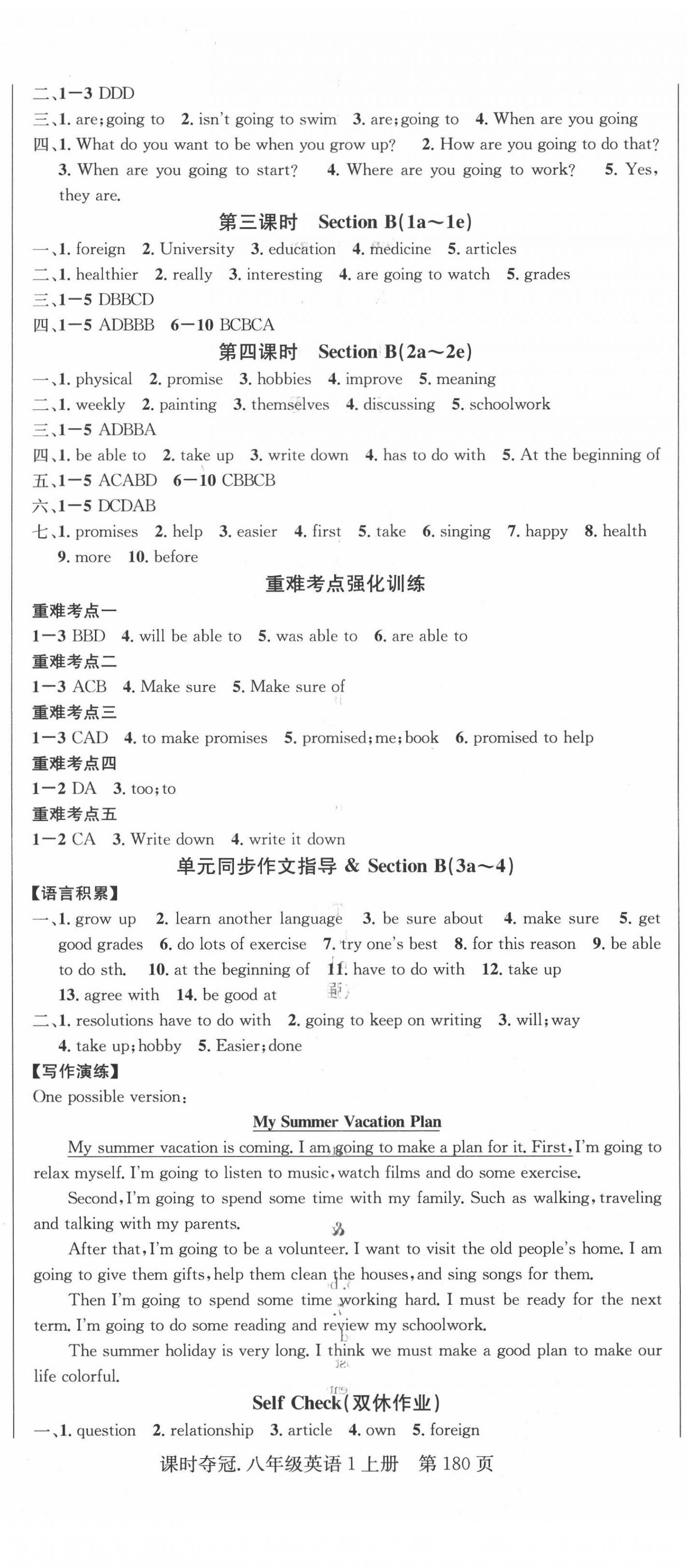 2020年课时夺冠八年级英语上册人教版 第8页