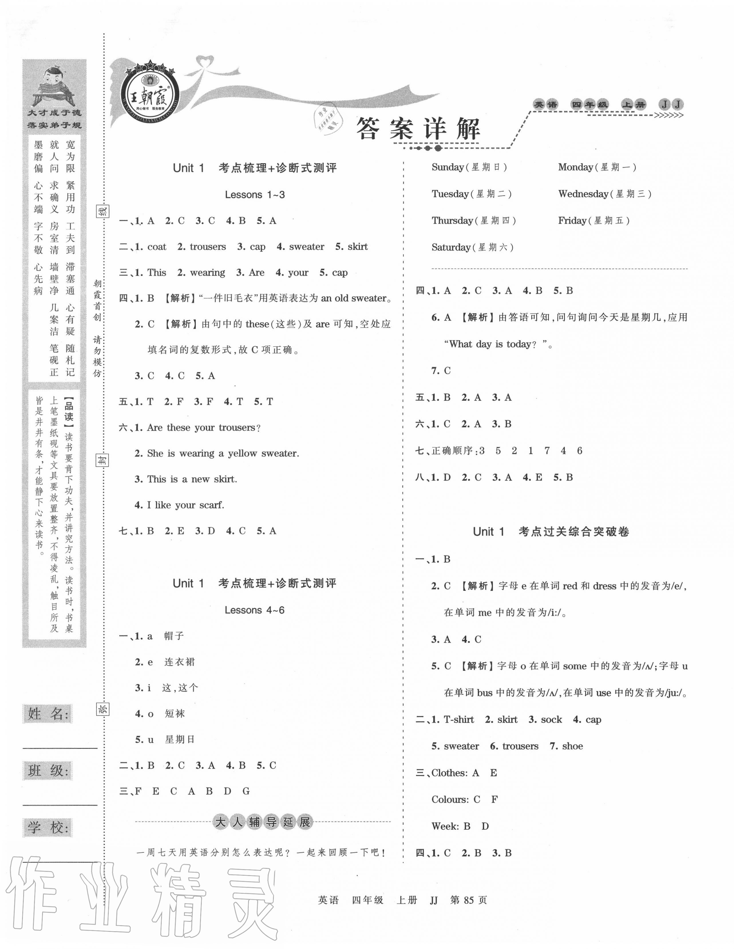 2020年王朝霞考点梳理时习卷四年级英语上册冀教版 第1页