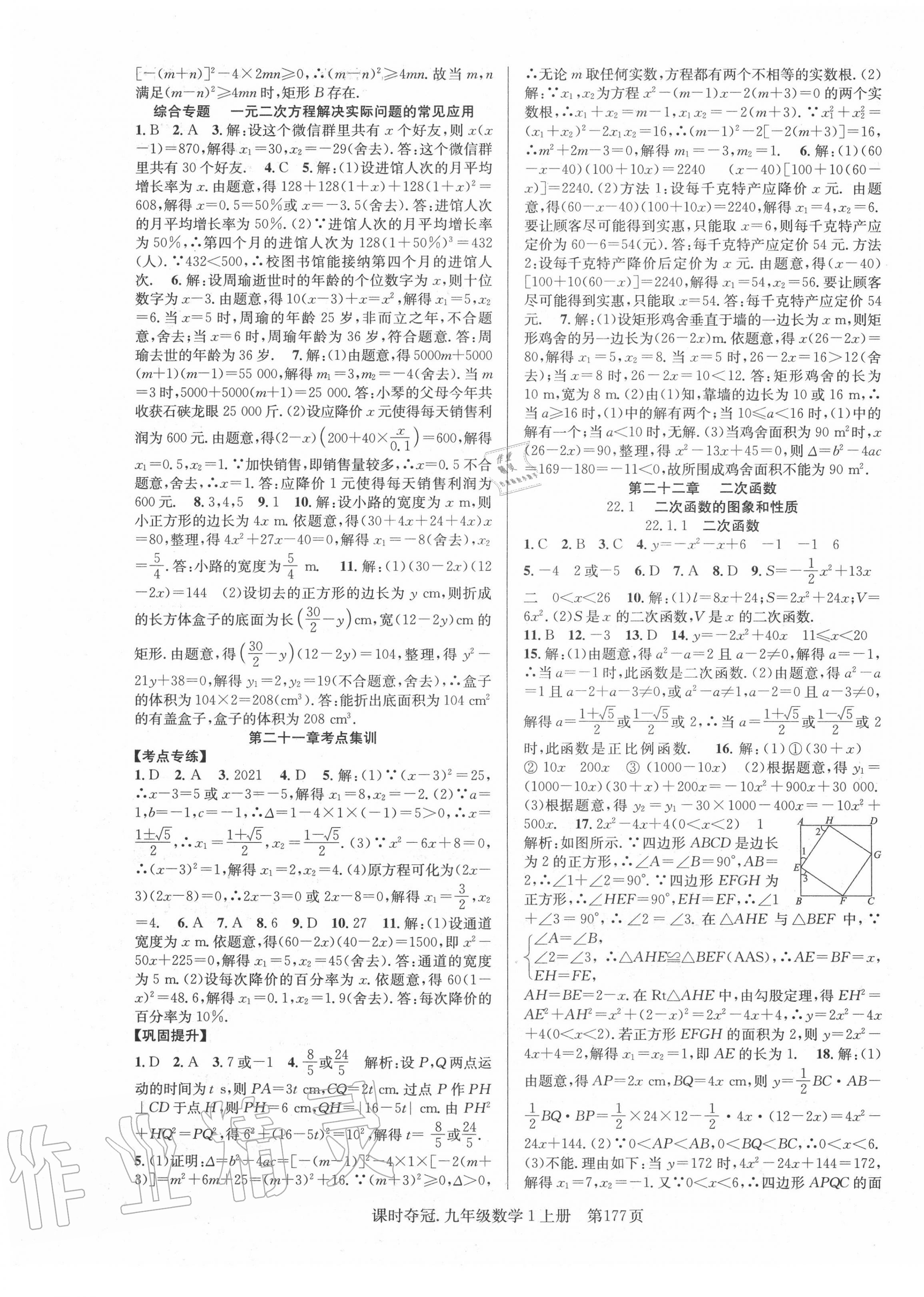 2020年课时夺冠九年级数学上册人教版 第5页